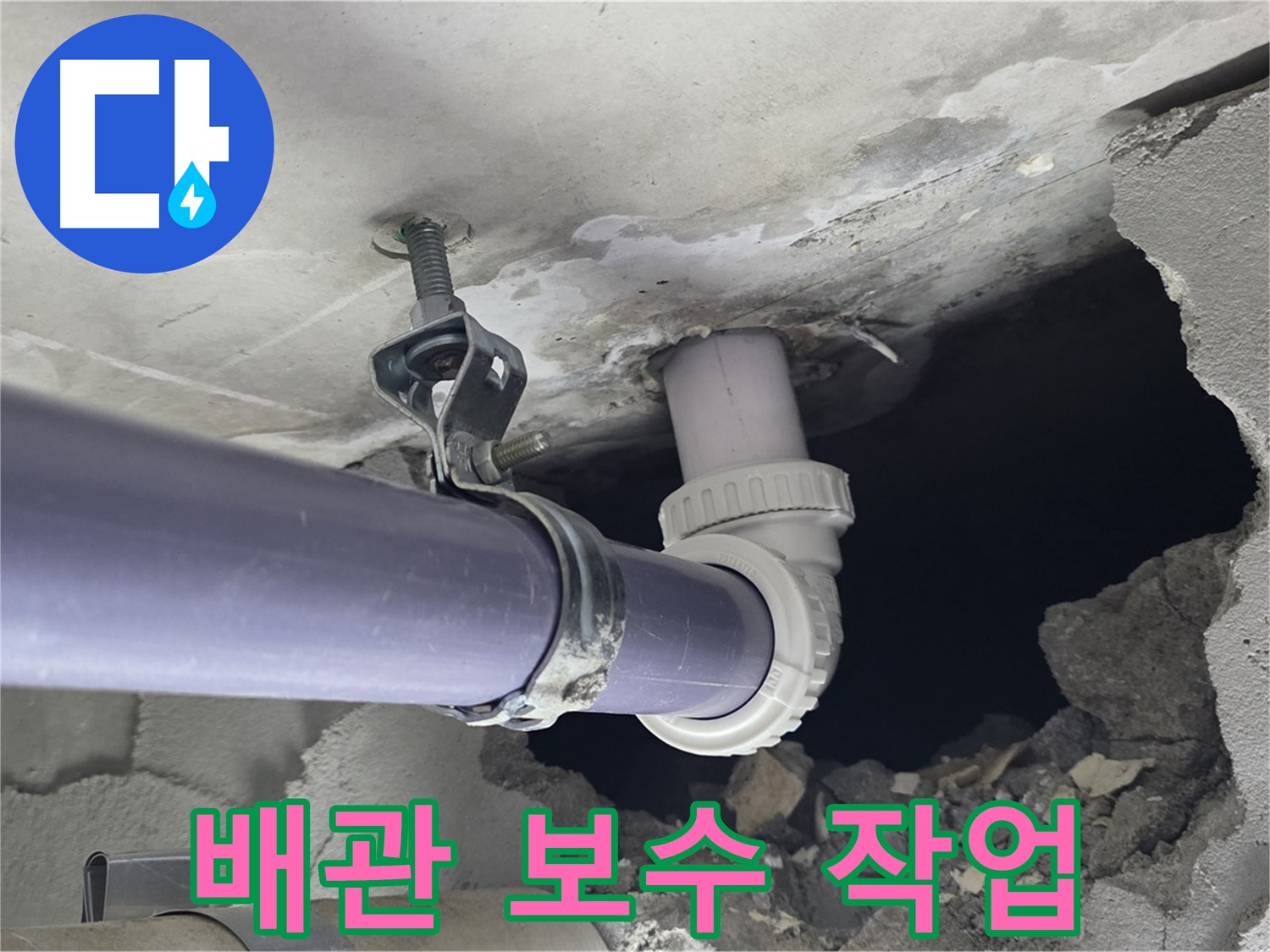 분당 운중동 산운마을 6단지 누수 - 누수 발생 지점의 배관 보수 작업을 꼼꼼하게 진행하는 모습