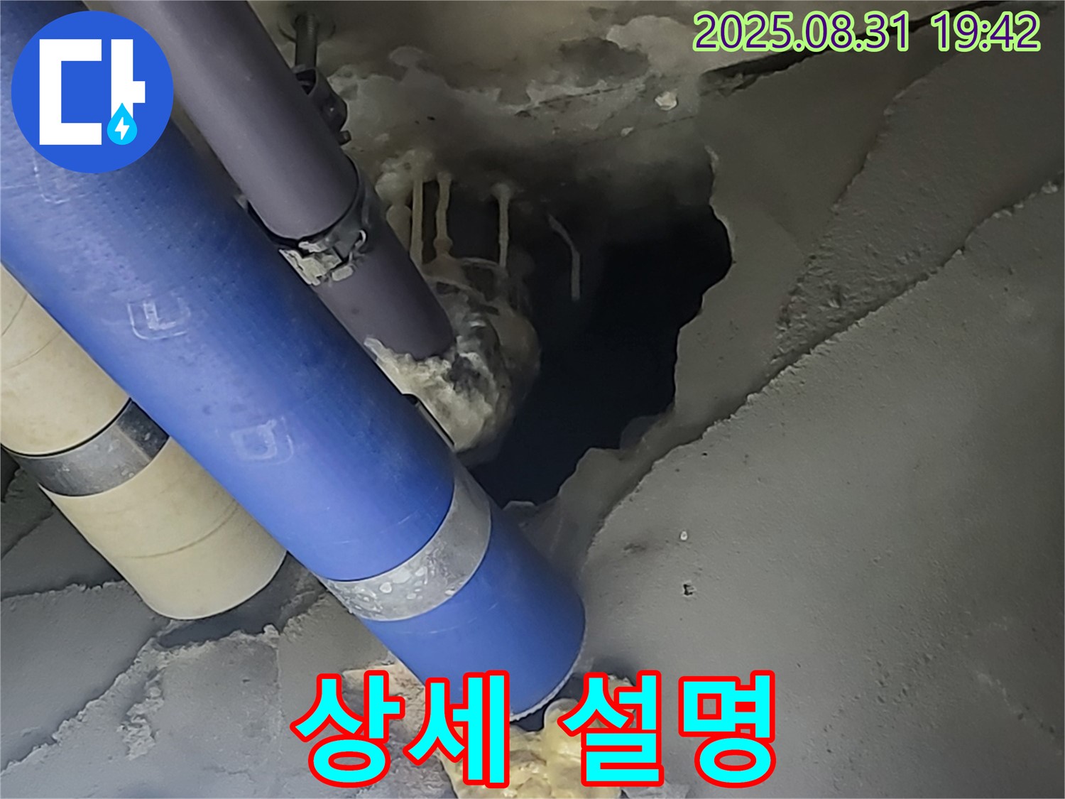 분당 운중동 산운마을 6단지 누수 - 누수 해결 후, 고객님께 상세하게 설명드리고 있습니다.