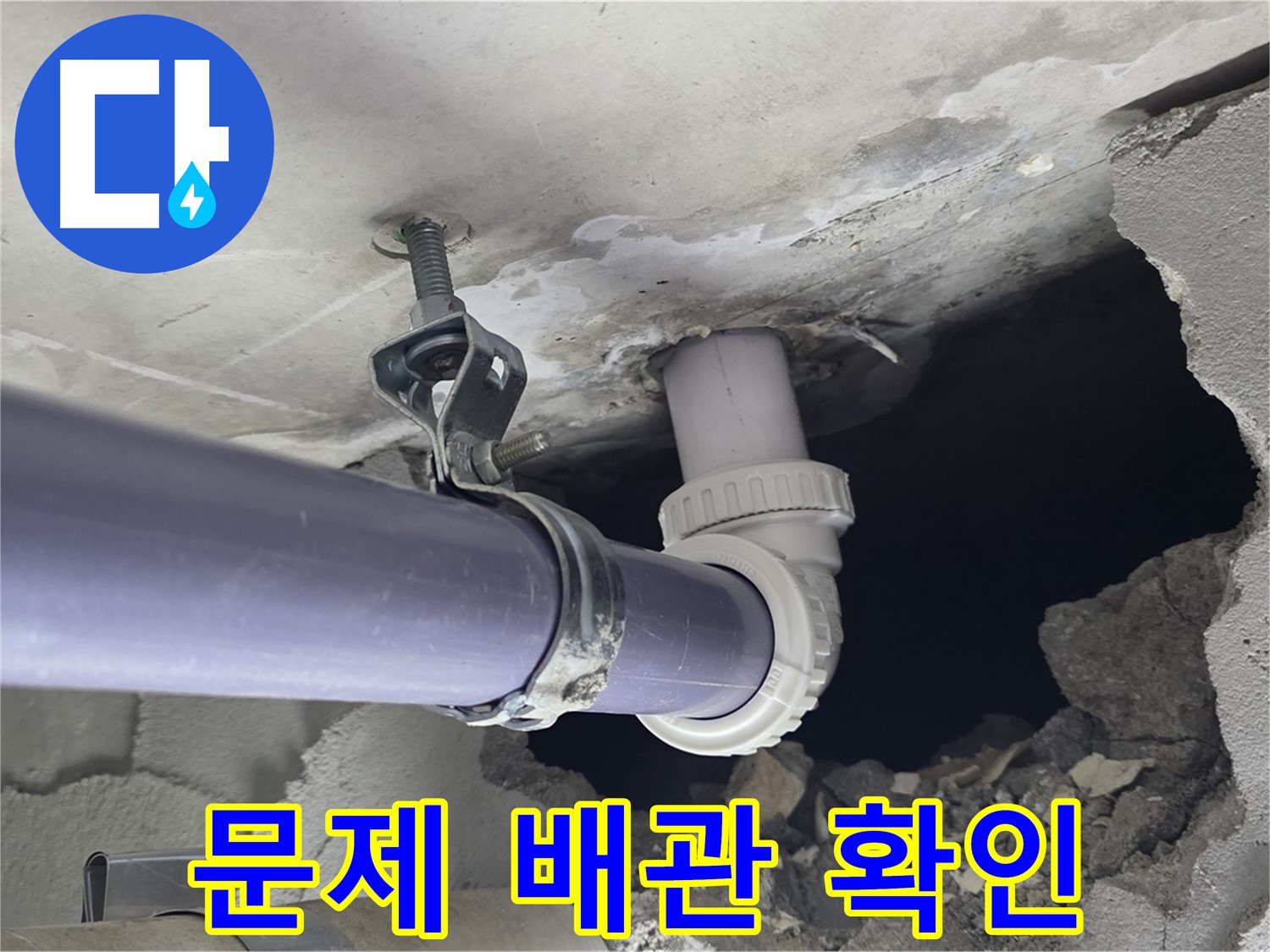 분당 운중동 산운마을 6단지 누수 - 문제 배관의 상태를 자세히 확인하는 모습