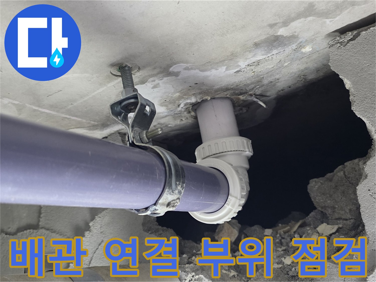 분당 운중동 산운마을 6단지 누수 - 배관 연결 부위를 꼼꼼하게 점검하는 모습