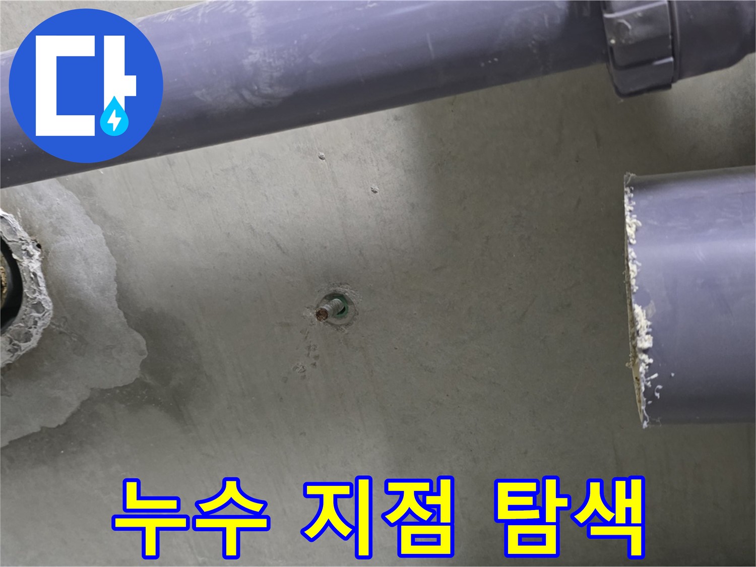 분당 운중동 산운마을 6단지 누수 현장에서 누수 지점을 탐색하는 모습 - 첨단 장비로 숨겨진 누수까지 찾아냅니다.