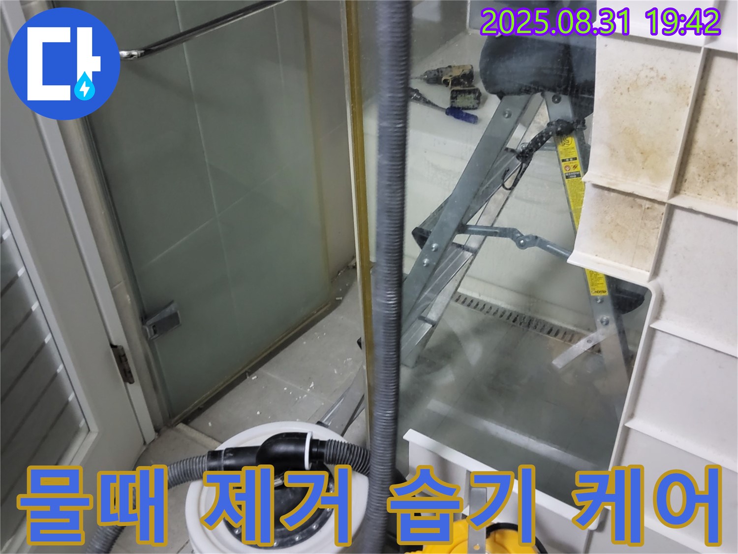 분당 운중동 산운마을 6단지 - 샤워부스 물때 제거 후 습기까지 완벽 케어