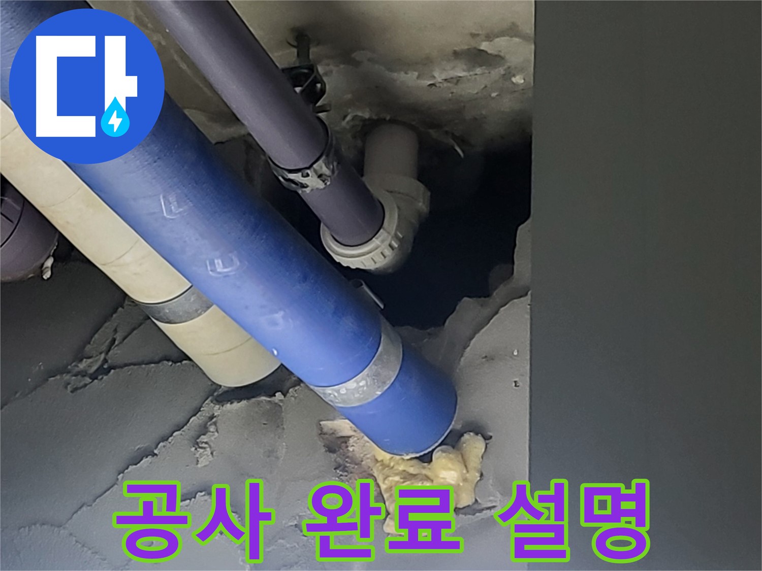 분당 운중동 산운마을 6단지 아파트 누수 - 누수 공사 완료 후 고객님께 공사 내용을 상세하게 설명드리고 있습니다.