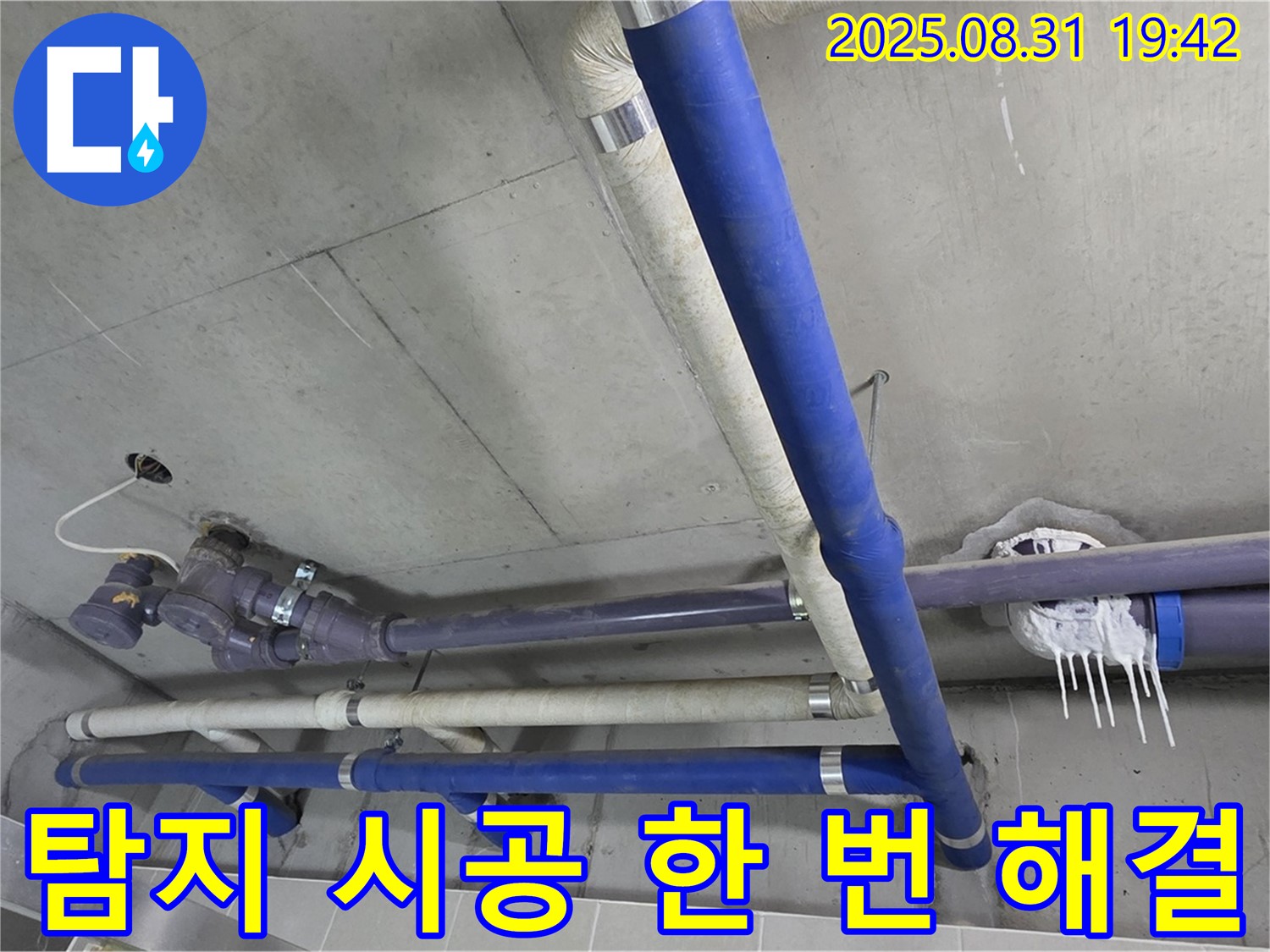 분당 운중동 산운마을 6단지 아파트 누수 - 배관 누수, 누수 탐지부터 완벽한 시공까지 한 번에 해결해 드립니다.