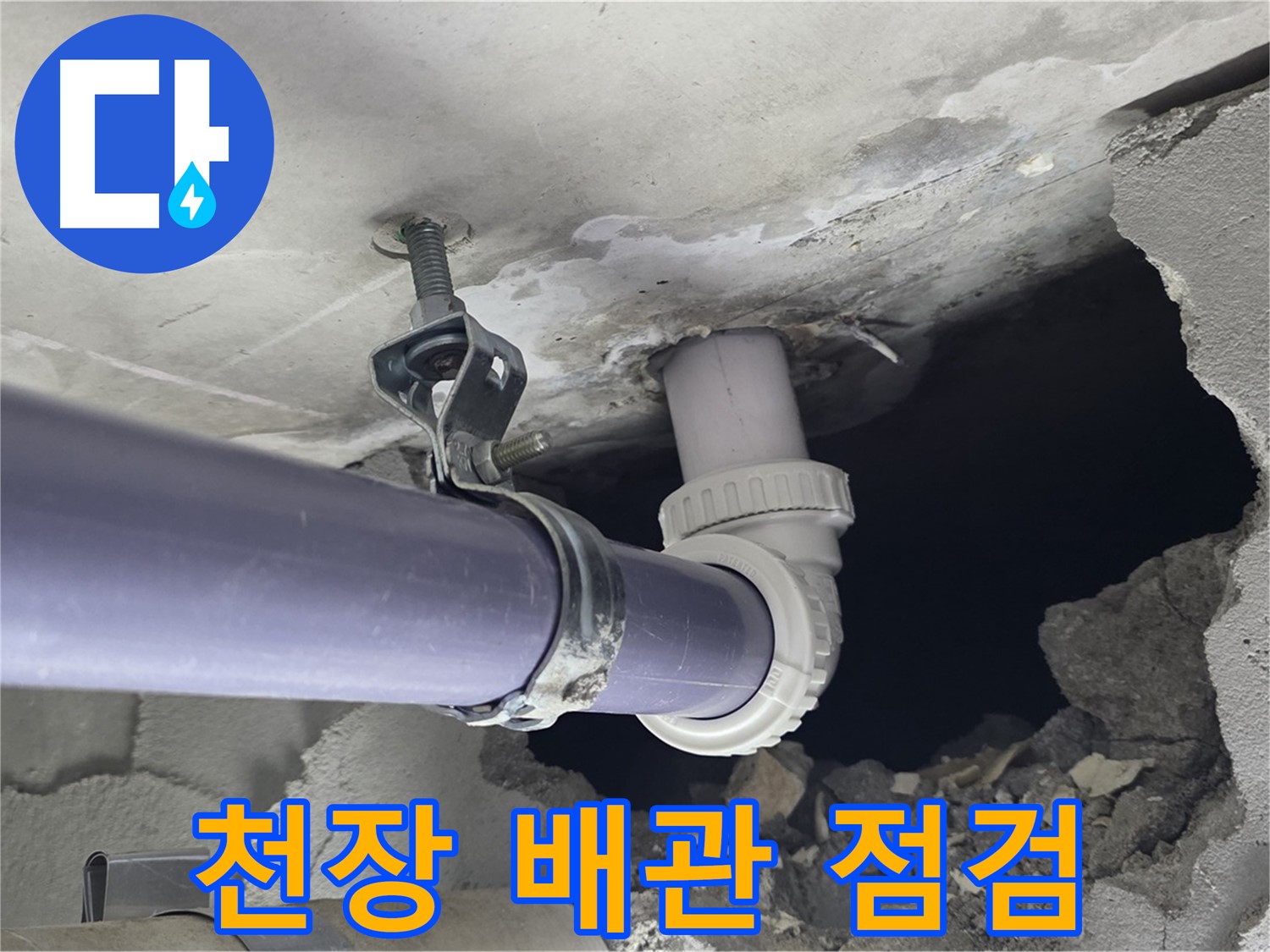 분당 운중동 산운마을 6단지 아파트 누수 - 천장 배관 연결 부위를 꼼꼼히 점검하는 모습