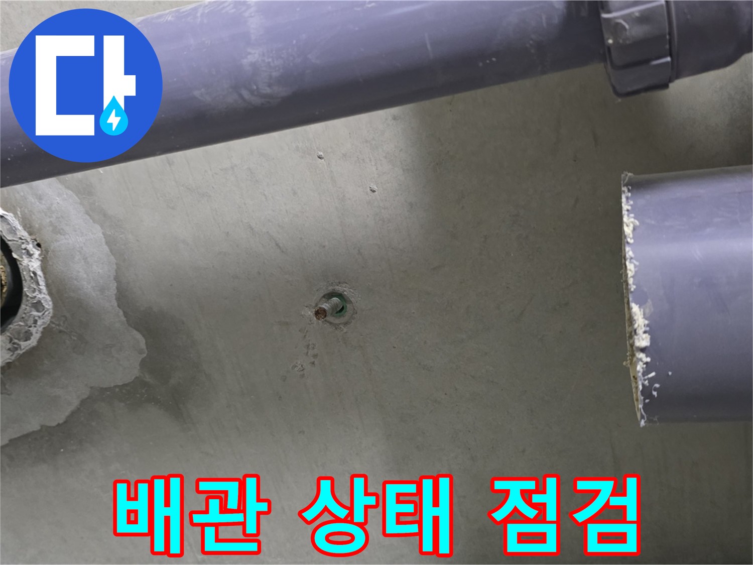 분당 운중동 산운마을 6단지 아파트 누수 현장에서 배관 상태를 꼼꼼하게 점검하는 모습 - 꼼꼼한 점검으로 누수 원인을 찾아냅니다.