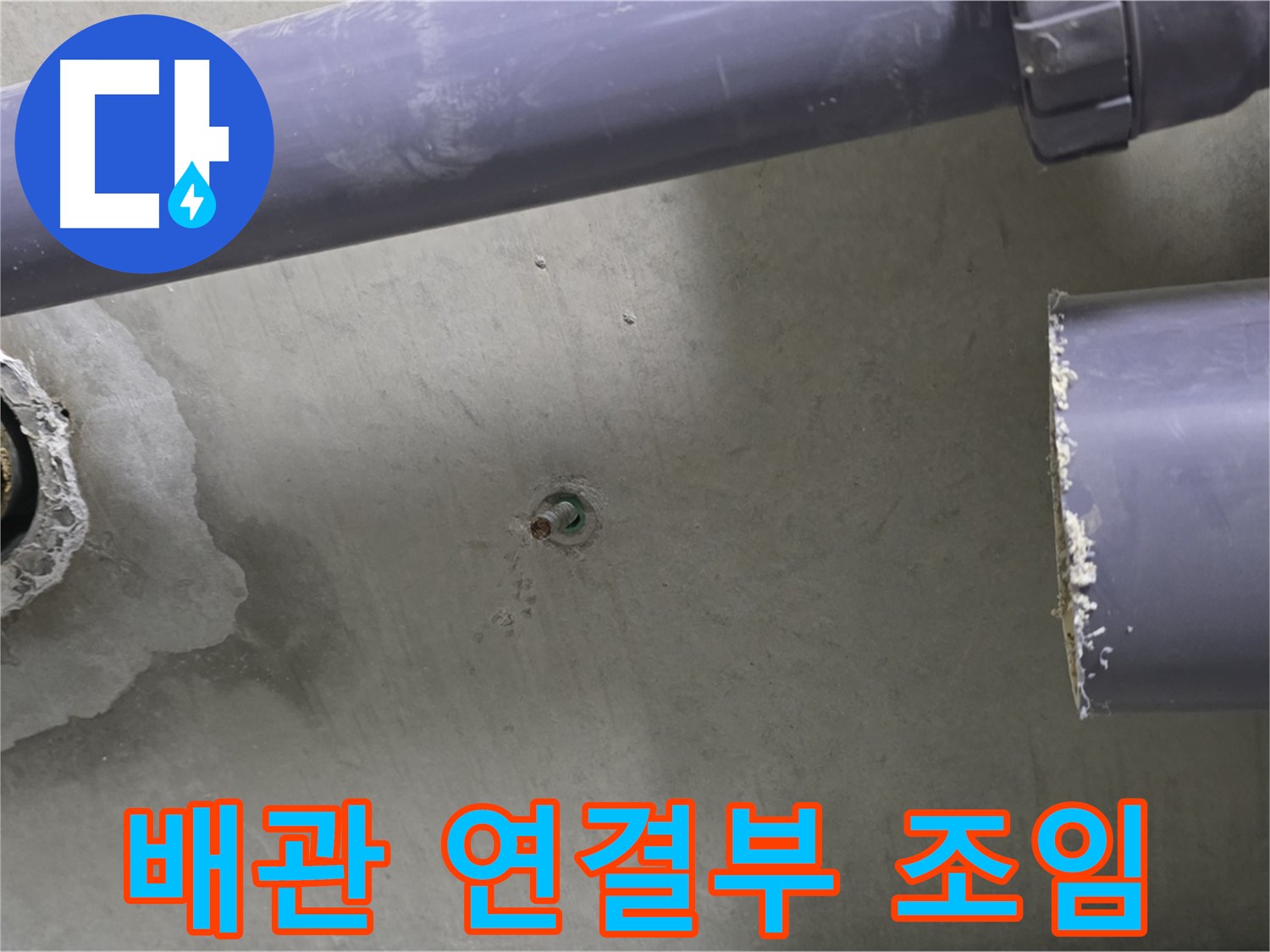 분당 운중동 산운마을 6단지 아파트 누수 현장에서 배관 연결부를 꼼꼼하게 조이는 모습 - 작은 틈새도 놓치지 않습니다.