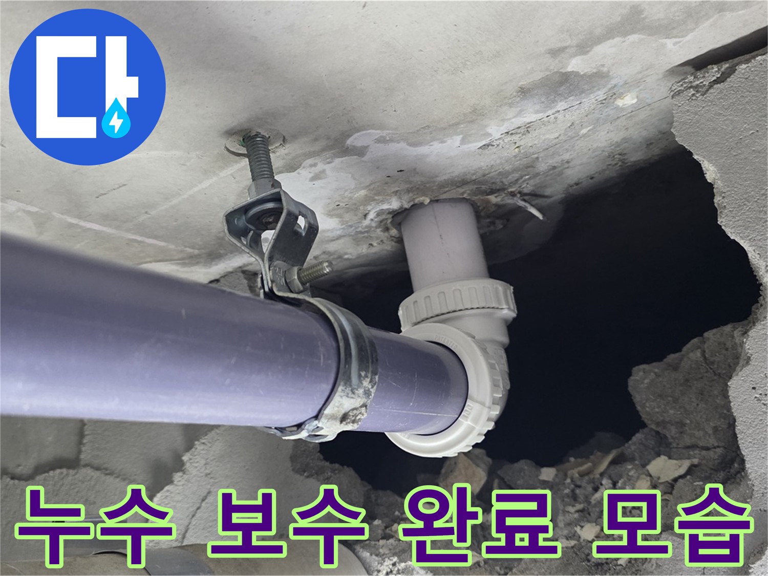 분당 운중동 산운마을 6단지 천장 누수 - 누수 보수 작업 완료 후 깨끗해진 천장 모습
