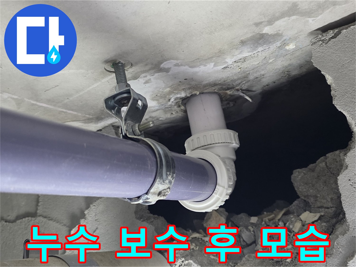 분당 운중동 산운마을 6단지 천장 누수 - 누수 보수 작업 완료 후 깨끗해진 천장 모습