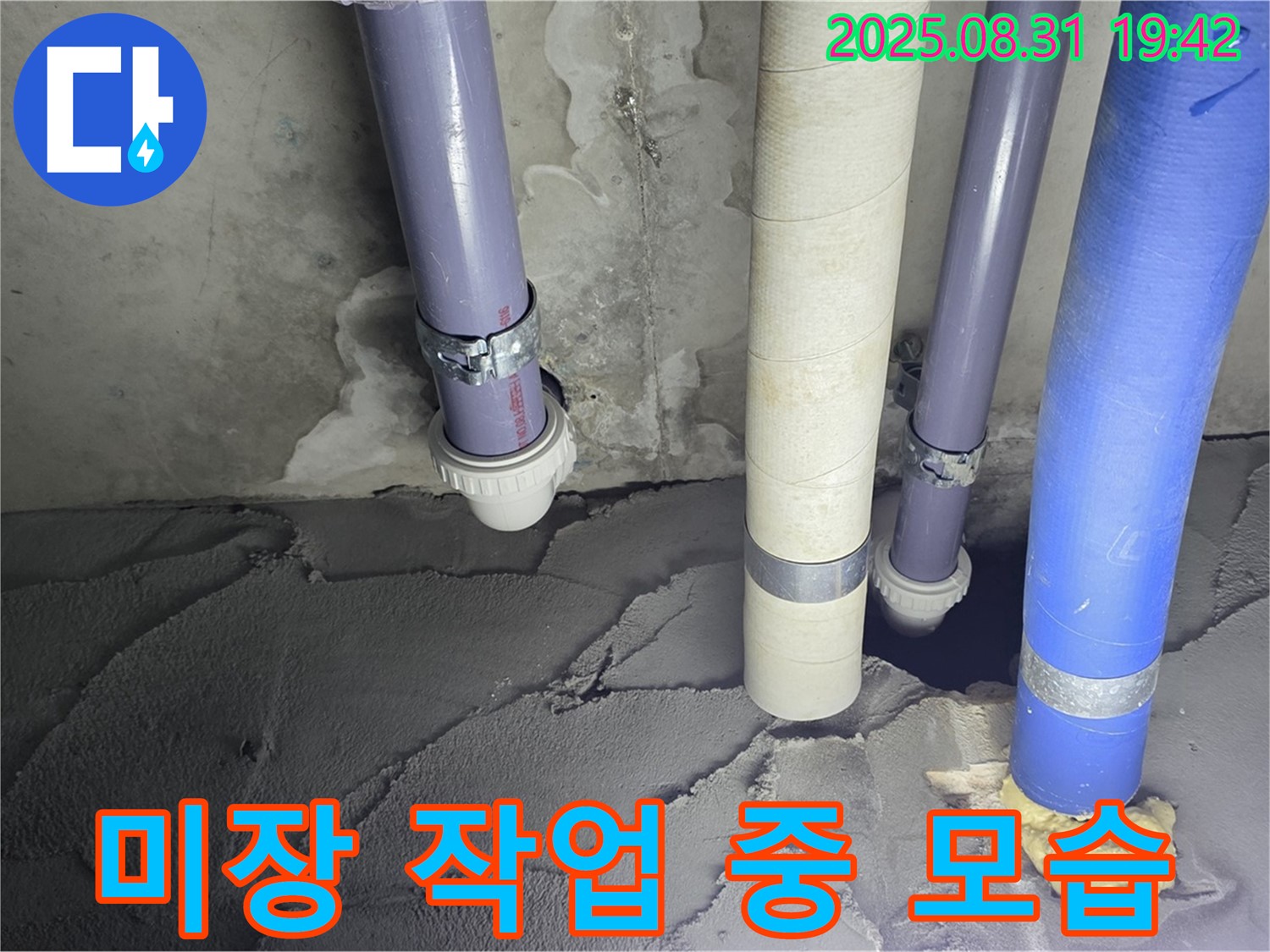 분당 운중동 산운마을 누수, 꼼꼼하게 미장 작업을 진행하는 모습 - 작은 틈도 놓치지 않아요!