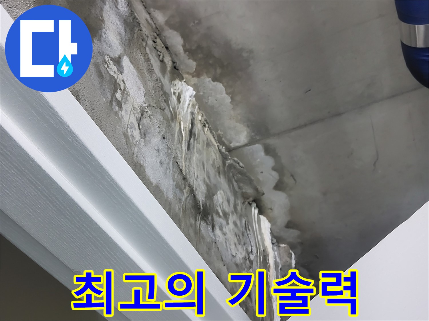 분당 운중동 산운마을 누수 - 최고의 장비와 기술력으로 해결