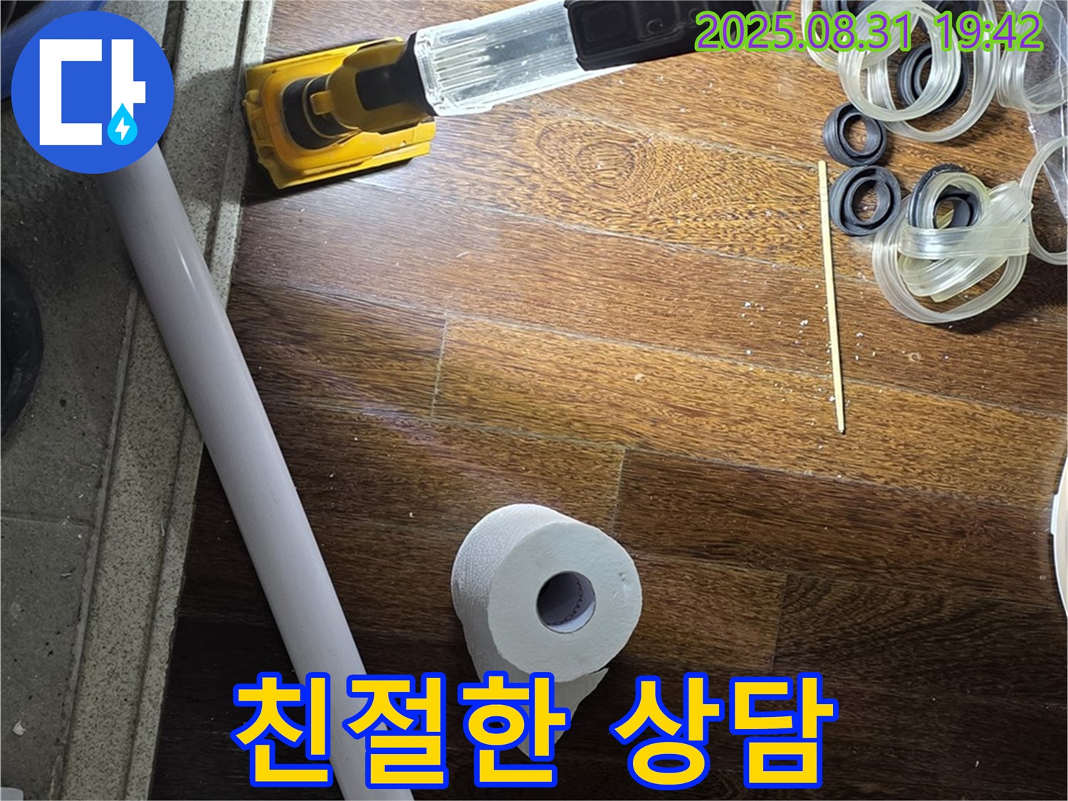 분당 운중동 산운마을 누수 - 친절한 누수 상담 제공