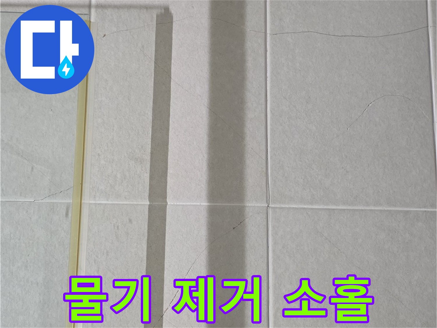분당 운중동 산운마을 샤워부스 - 샤워 후 물기 제거 소홀로 인한 습기 누적 가능성