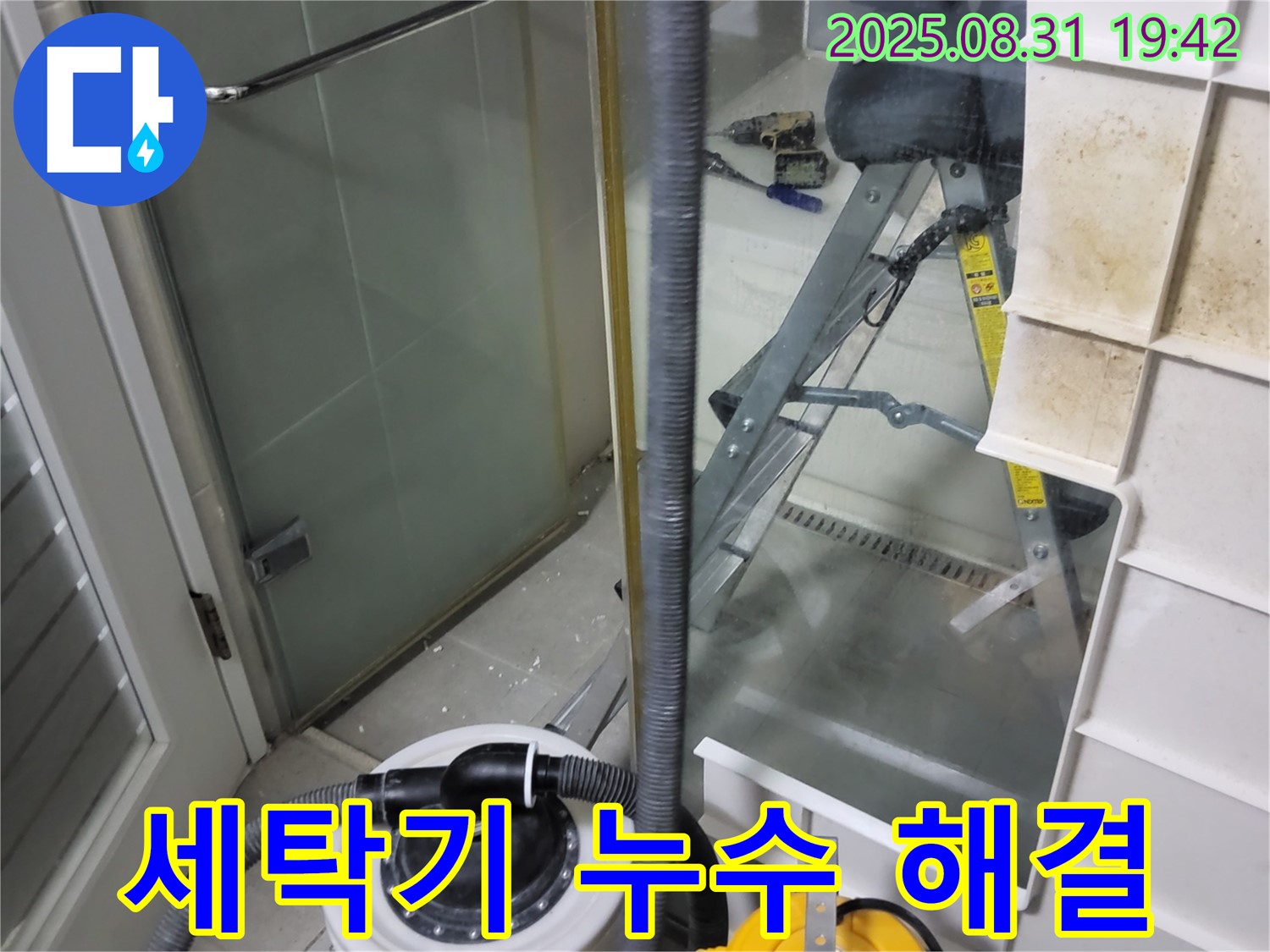 분당 운중동 산운마을 세탁기 누수 - 배수 호스 점검으로 간단하게 해결할 수 있습니다.