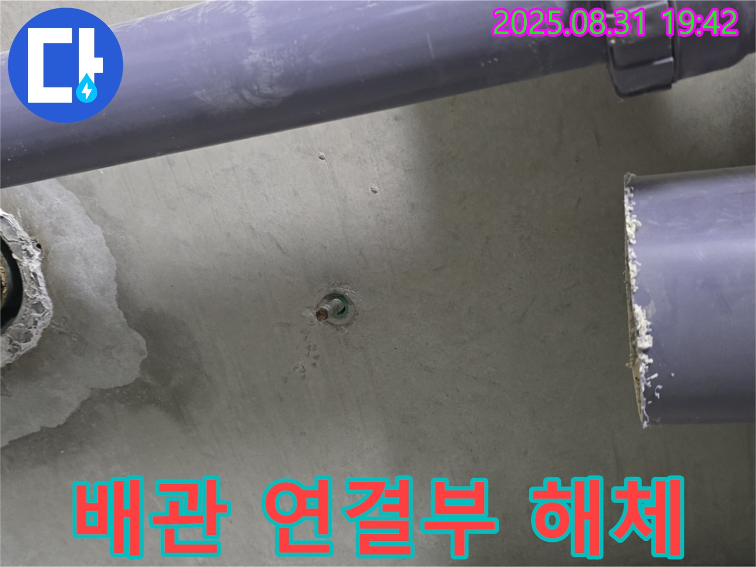 분당 운중동 산운마을 아파트 누수 - 기존 배관 연결부를 해체하는 작업 모습입니다.