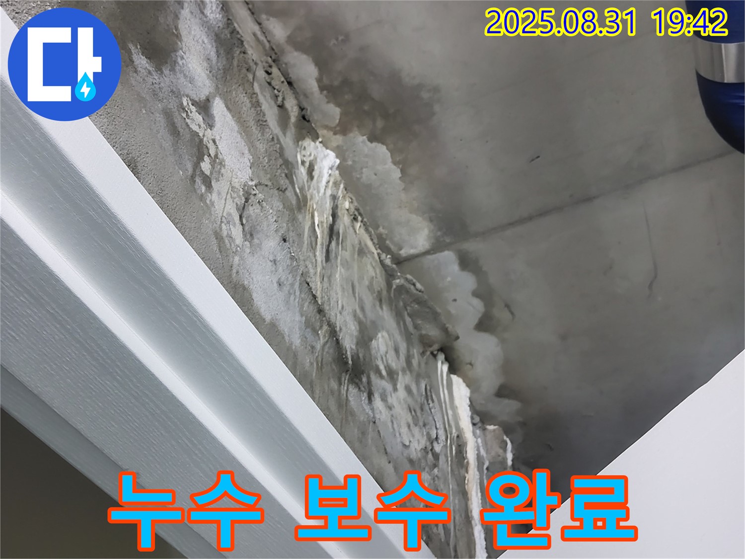 분당 운중동 산운마을 아파트 - 누수 보수 완료 사진, 완벽한 시공으로 누수 걱정 끝