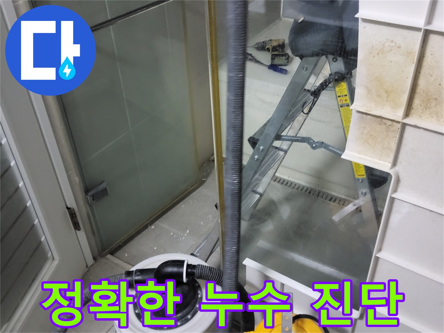 분당 운중동 산운마을 아파트 누수 진단 - 전문 장비와 숙련된 기술로 누수 원인을 정확하게 진단하고 맞춤형 해결책을 제시합니다.
