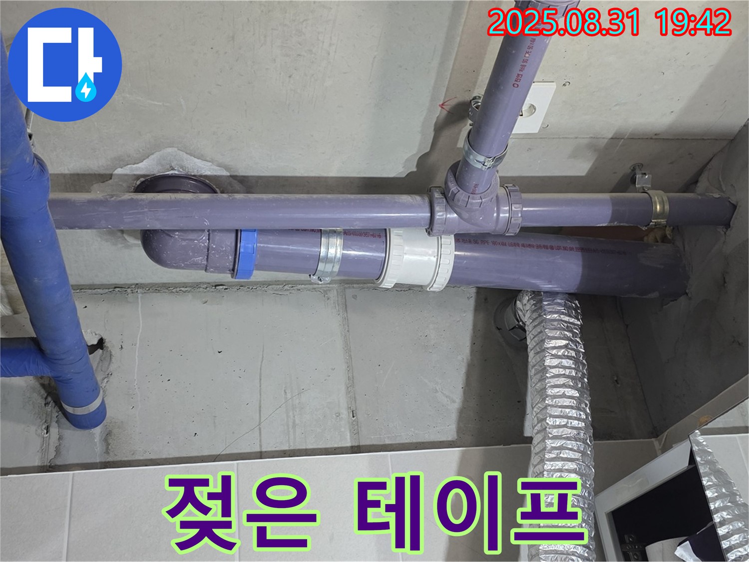 분당 운중동 산운마을 아파트 - 세탁실 천장 배관 연결 부위 젖은 테이프 - 누수 전문가가 원인을 파악 중입니다.