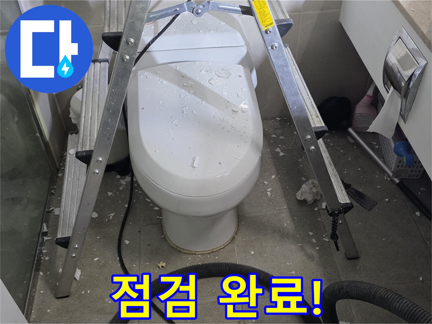 분당 운중동 산운마을 아파트 욕실 누수 - 공사 후 꼼꼼한 점검으로 변기 앞 누수를 완벽하게 해결했습니다.