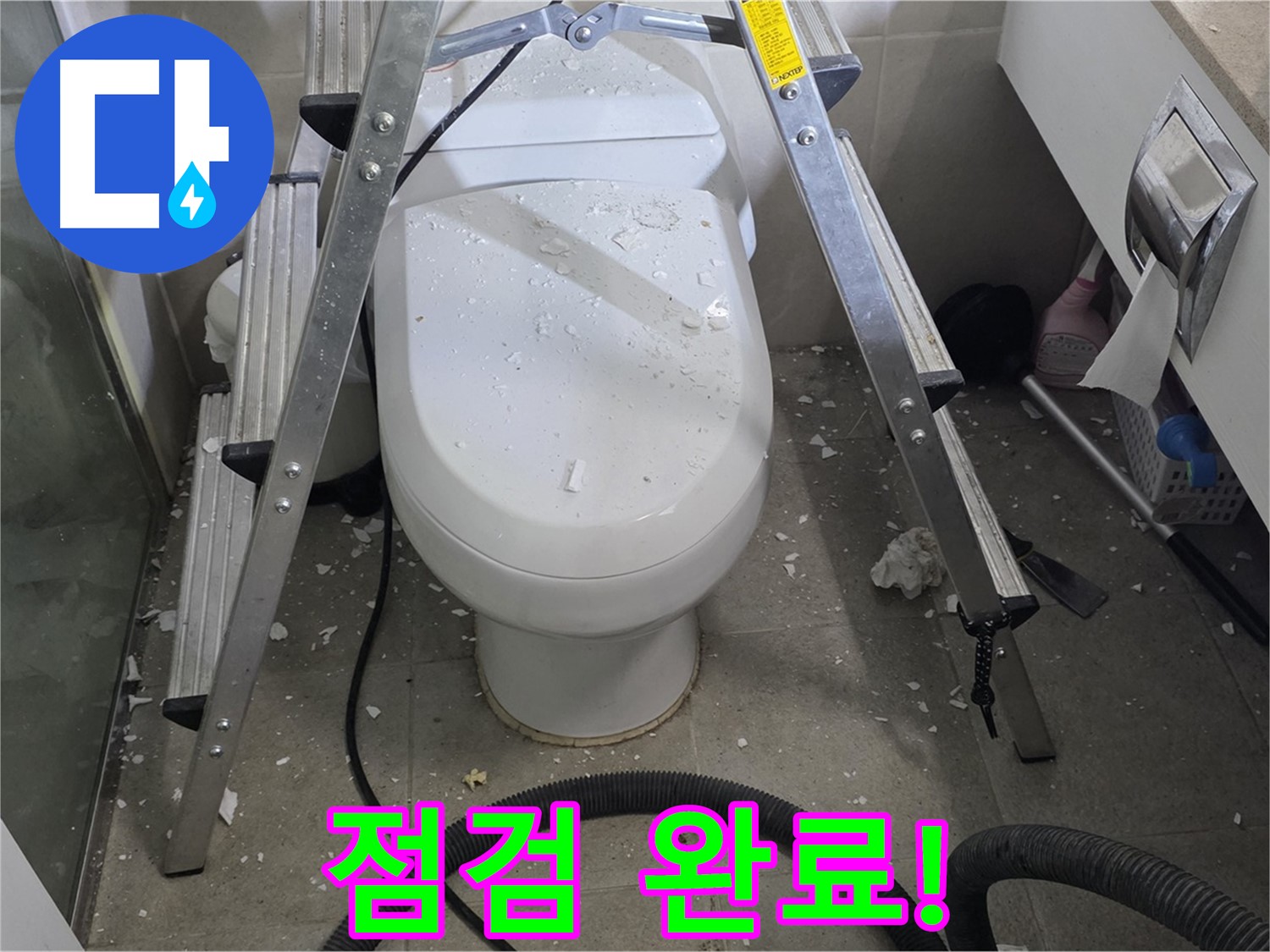 분당 운중동 산운마을 아파트 욕실 누수 - 공사 후 꼼꼼한 점검으로 변기 옆 바닥 누수를 완벽하게 해결했습니다.
