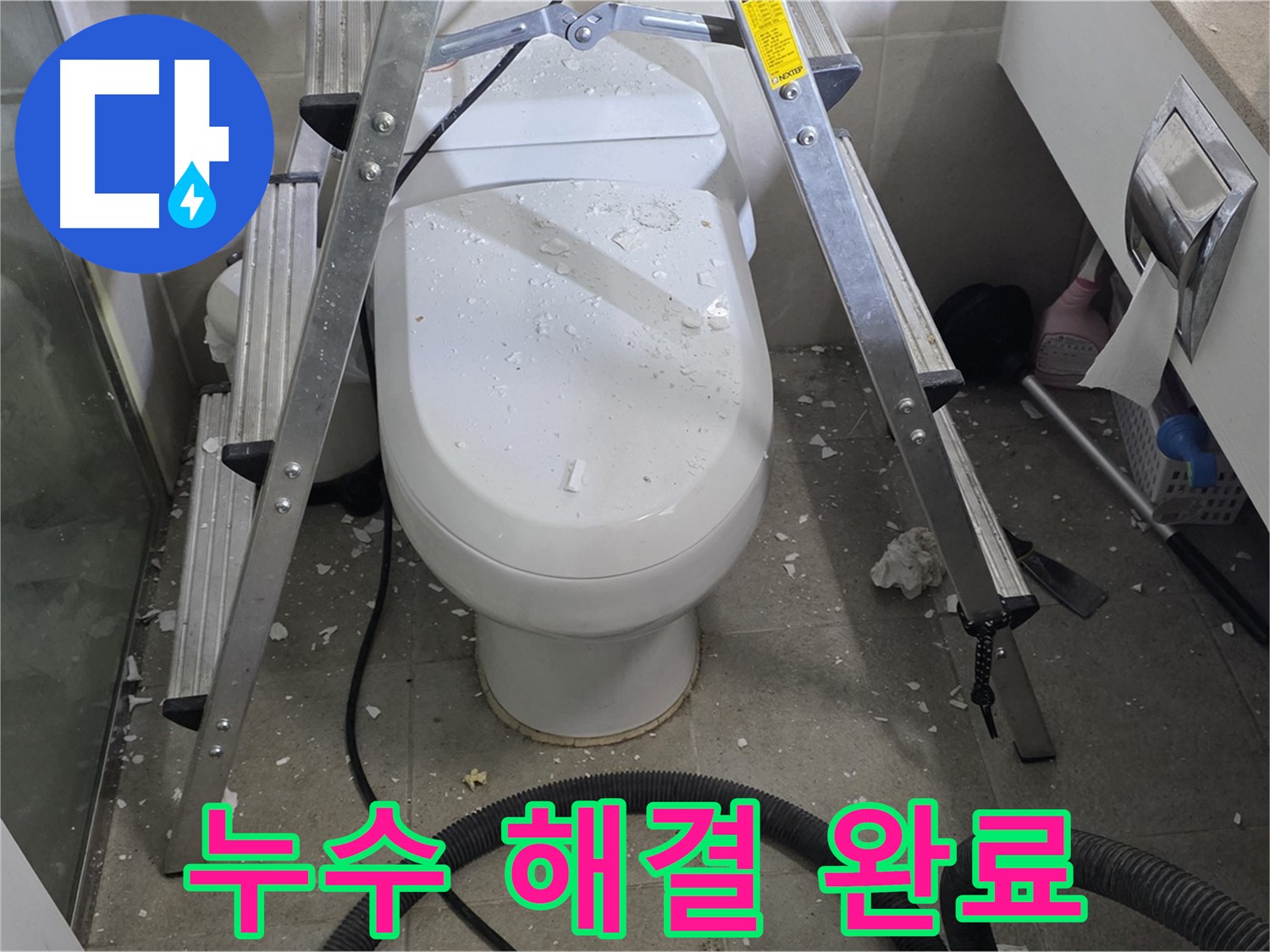 분당 운중동 산운마을 아파트 욕실 누수 - 누수 문제를 완벽하게 해결했습니다.