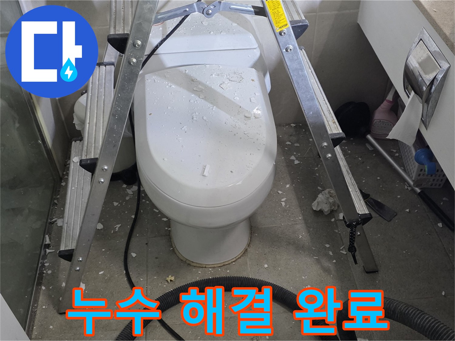 분당 운중동 산운마을 아파트 욕실 누수 - 누수 문제를 완벽하게 해결했습니다.