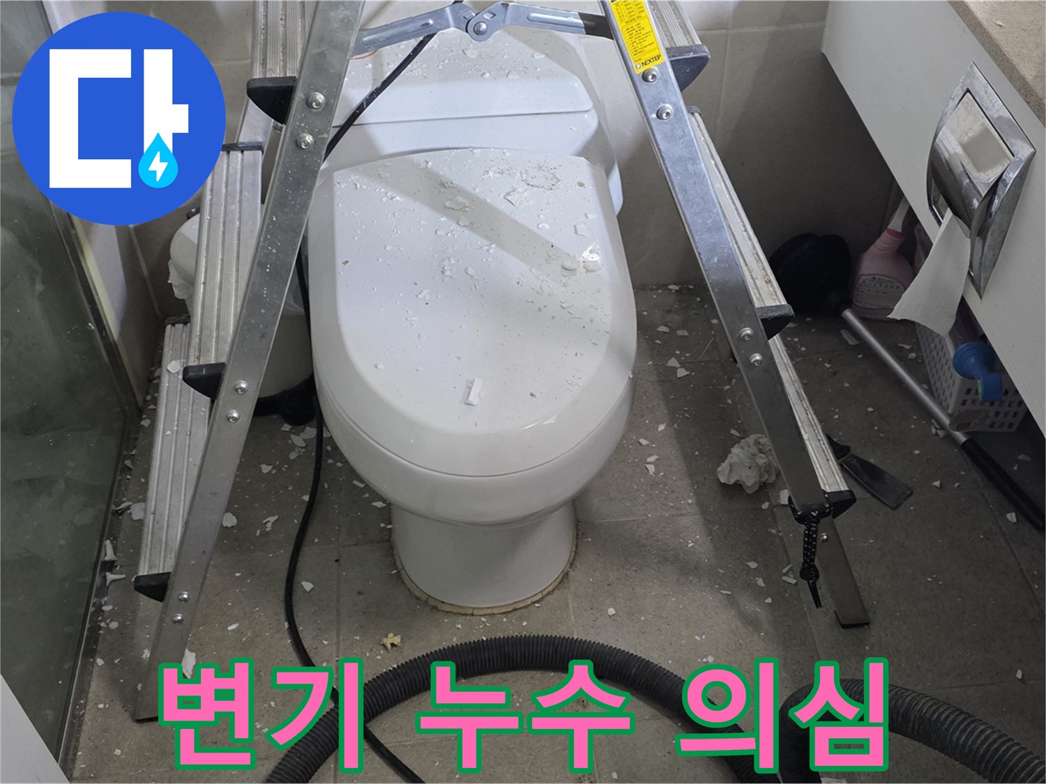 분당 운중동 산운마을 욕실 누수 - 변기 주변의 누수 흔적을 꼼꼼히 살펴보고 있습니다.