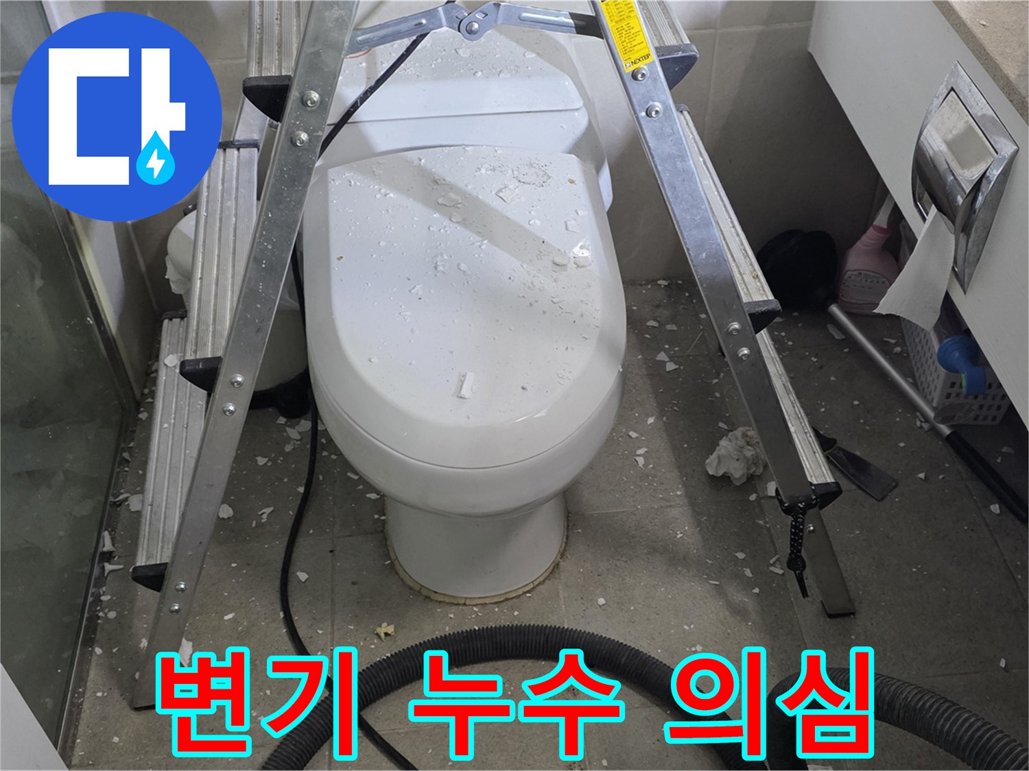 분당 운중동 산운마을 욕실 누수 - 변기 주변의 누수 흔적을 꼼꼼히 살펴보고 있습니다.