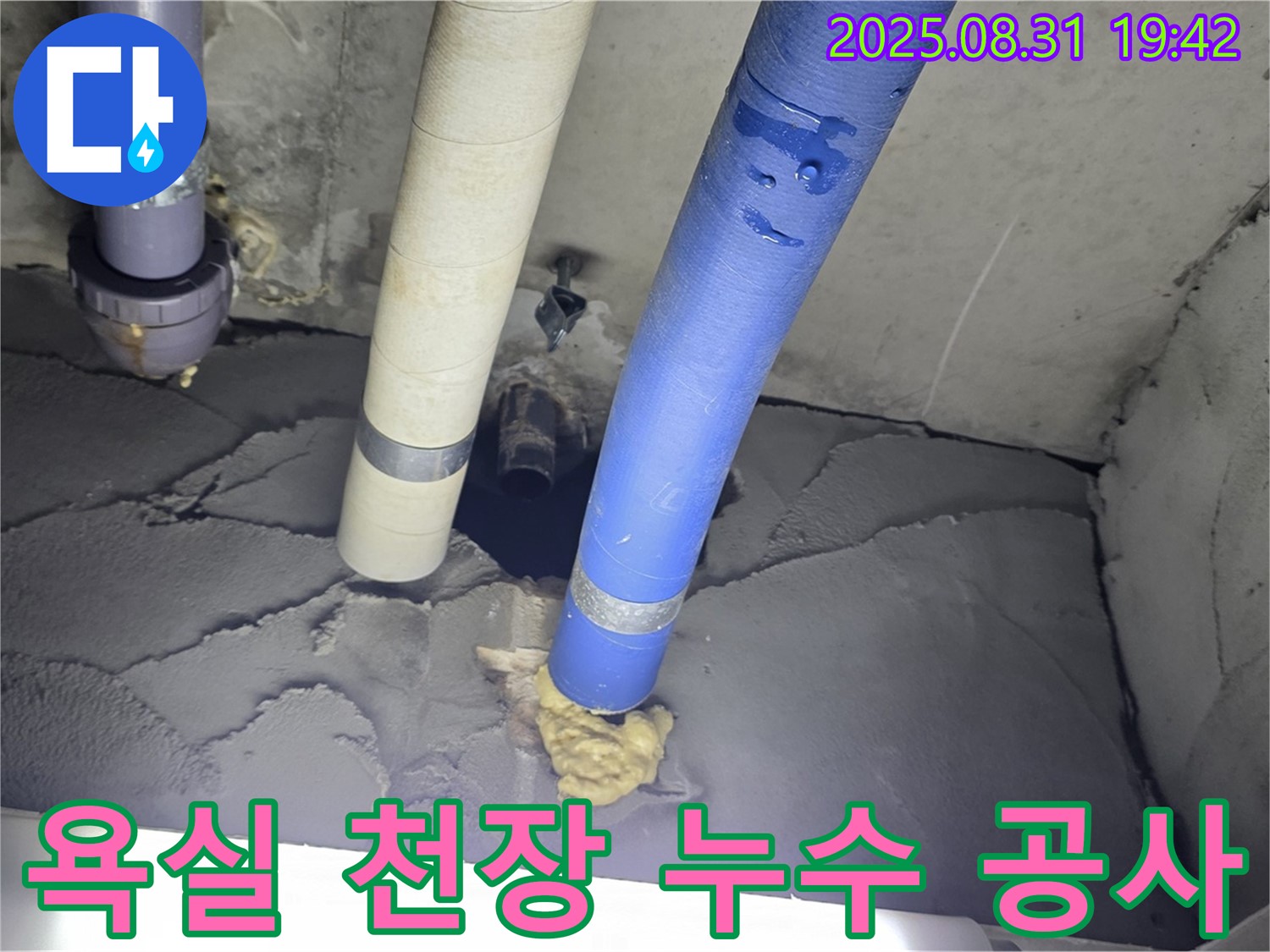 분당 운중동 산운마을 욕실 천장 누수 - 꼼꼼한 공사로 완벽하게 해결