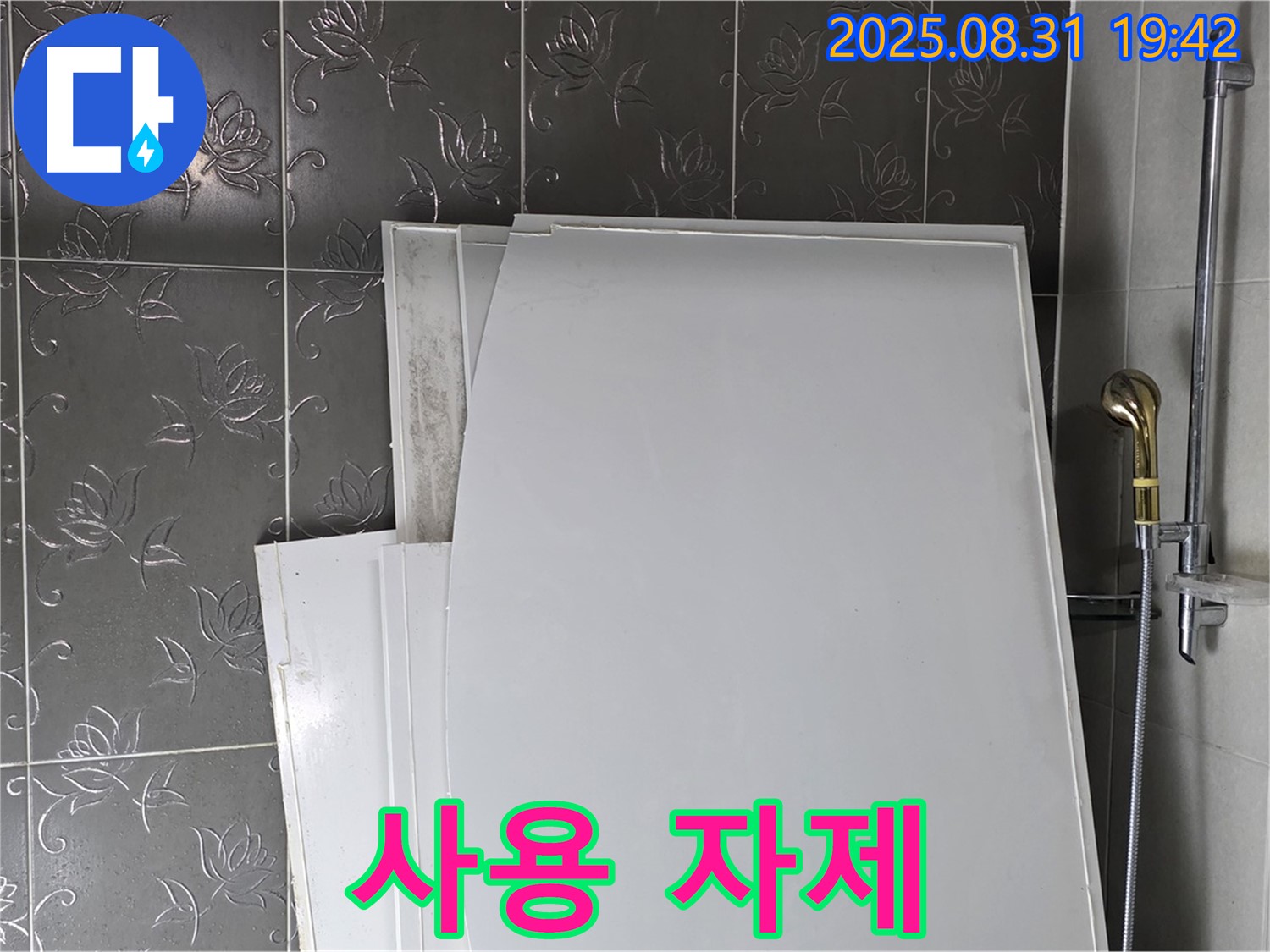 분당 운중동 산운마을 욕조 패널 - 시공 후 며칠 동안 사용 자제?