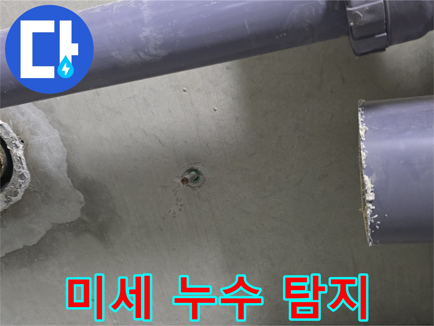 분당 운중동 산운마을에서 미세 누수를 탐지하는 과정을 보여주는 사진입니다 - 첨단 장비를 사용하여 작은 누수도 놓치지 않고 찾아냅니다.