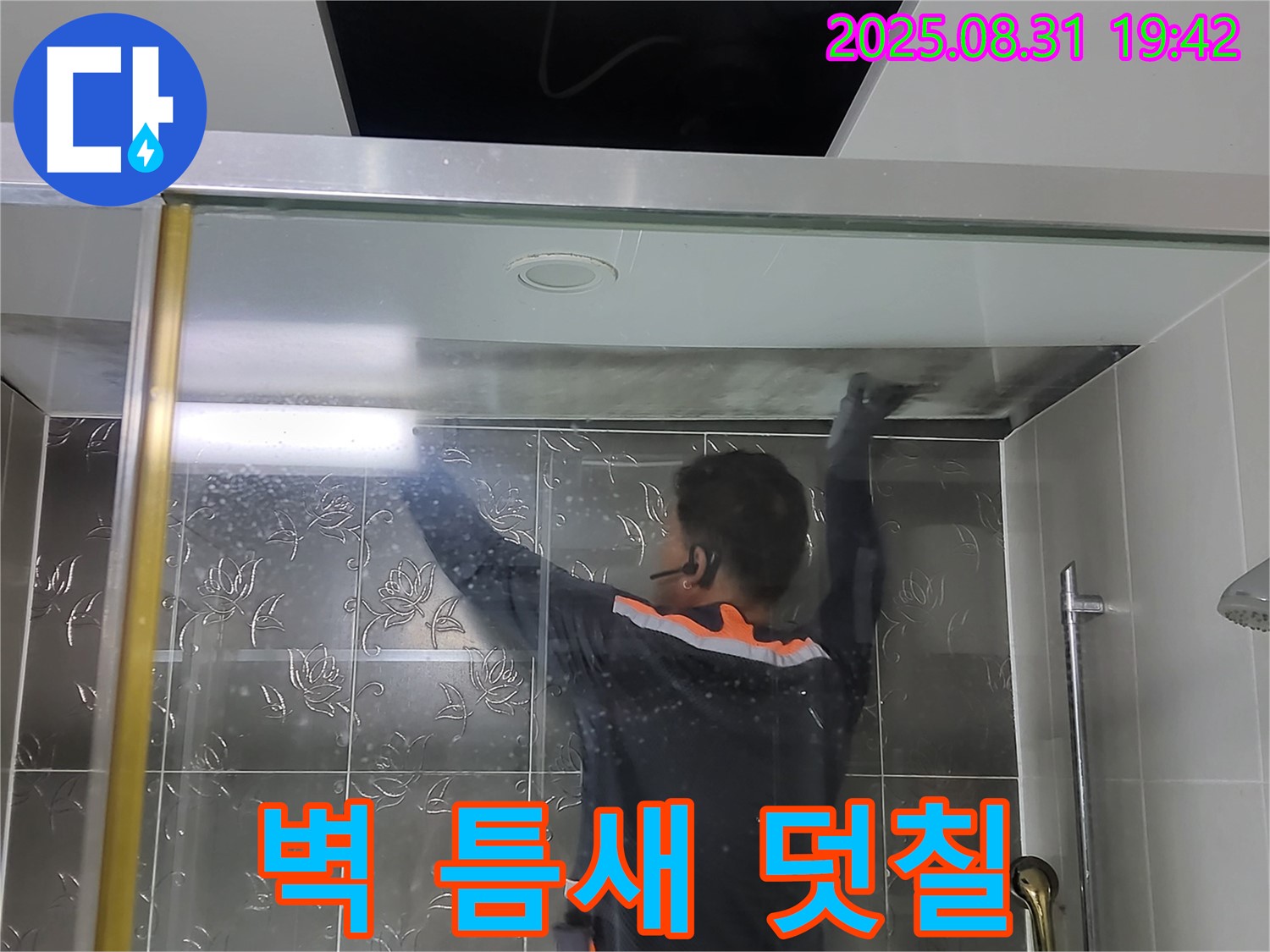 분당 운중동 산운마을에서 샤워부스 벽 틈새 누수를 실리콘 덧칠로 간단하게 해결하는 모습 - 꼼꼼한 시공으로 누수를 막습니다.
