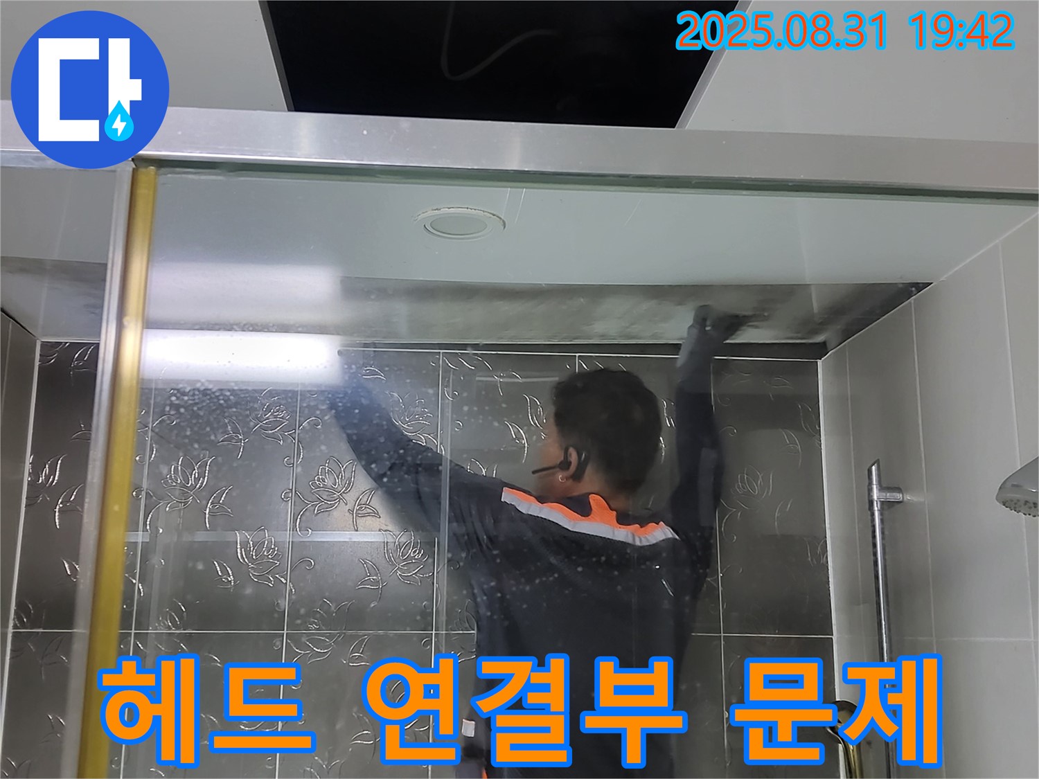 분당 운중동 산운마을에서 욕실 샤워기 누수 - 샤워기 헤드 연결부 문제 해결과정입니다.