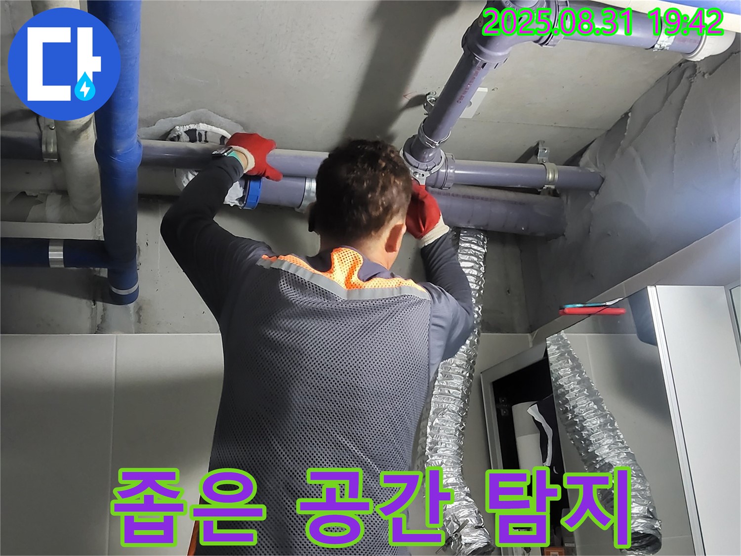 분당 운중동 산운마을에서 좁은 공간 누수도 꼼꼼하게 탐지합니다 - 놓치기 쉬운 곳까지 세심하게 확인합니다.