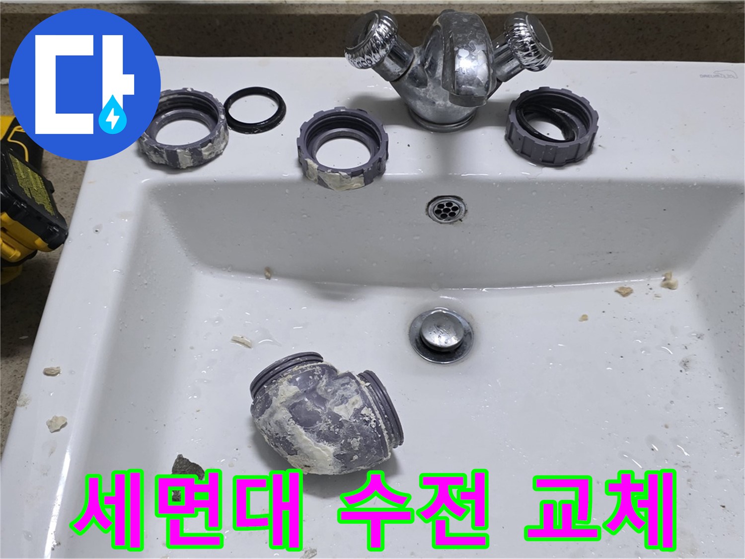 분당 운중동 세면대 수전 교체 - 낡은 수전, 새 수전으로 교체 완료!