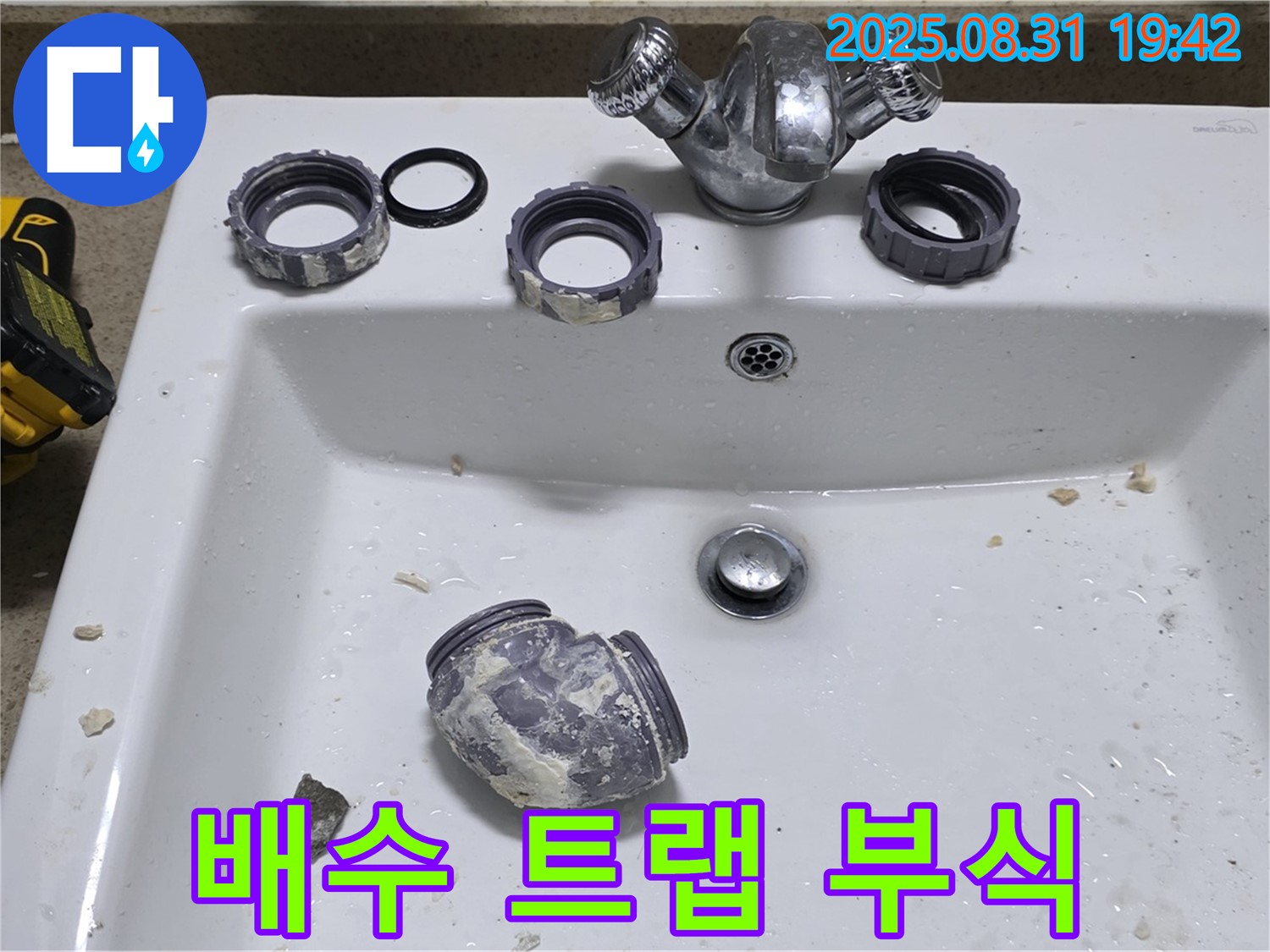 분당 운중동에서 세면대 배수 트랩을 부식으로 인해 교체하는 모습입니다 - 꼼꼼한 시공으로 누수 걱정 없이 사용하세요.