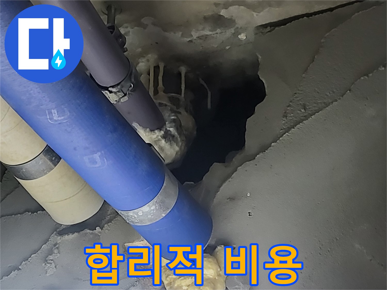 분당구 운중동 산운마을 6단지 누수 - 합리적인 비용으로 누수 문제를 해결해 드립니다.