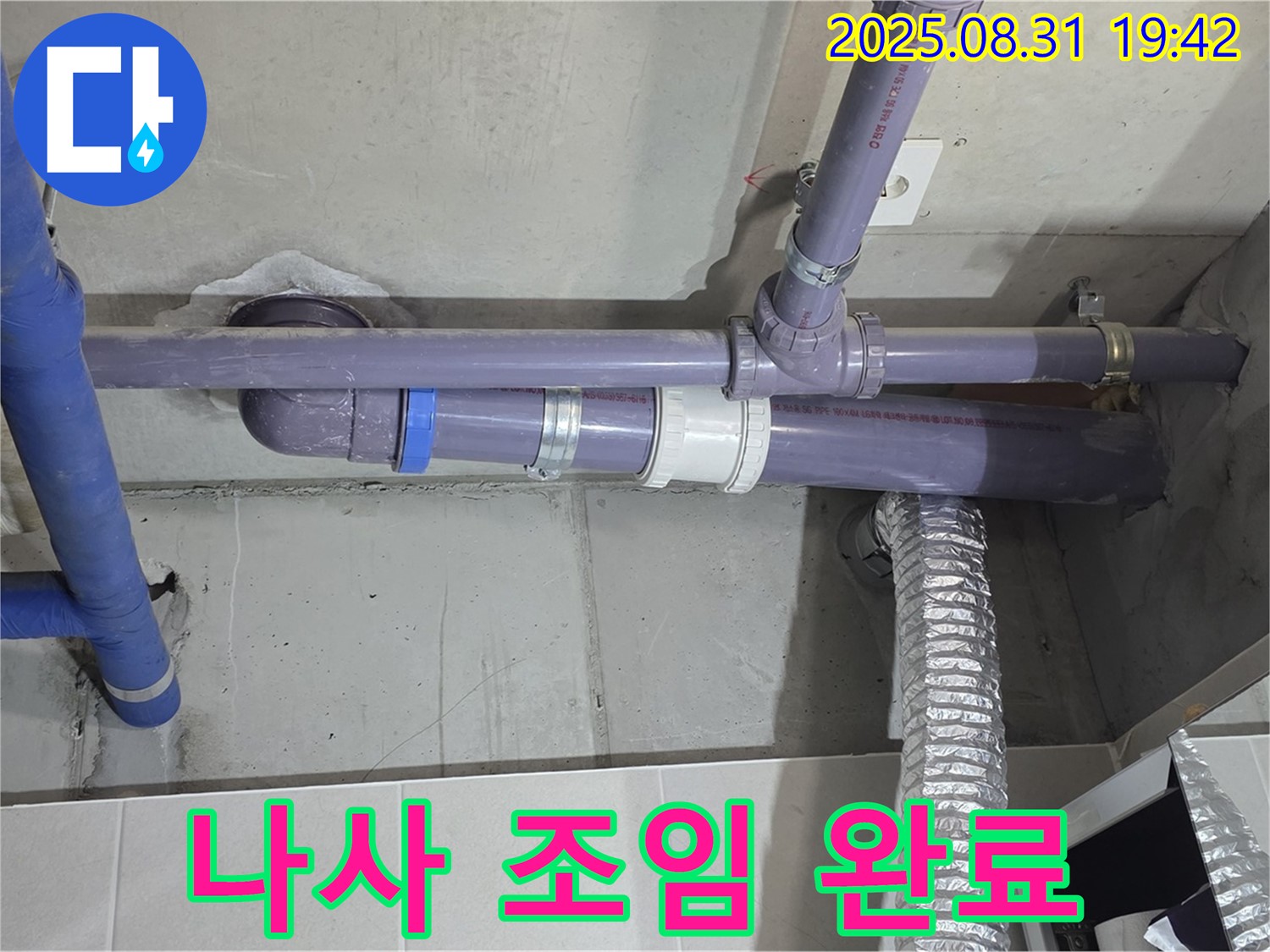 분당구 운중동 산운마을 아파트 - 세탁실 천장 배관 연결 부위 헐거워진 나사 조임 - 누수 전문가가 꼼꼼하게 작업했습니다.