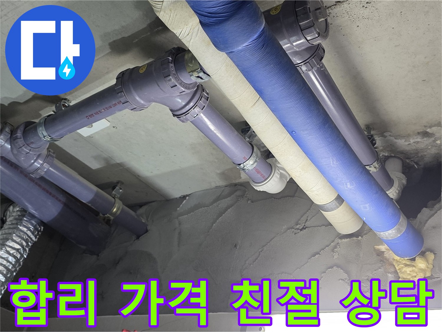 산운마을 누수 - 합리적인 가격과 친절한 상담으로 고객 만족