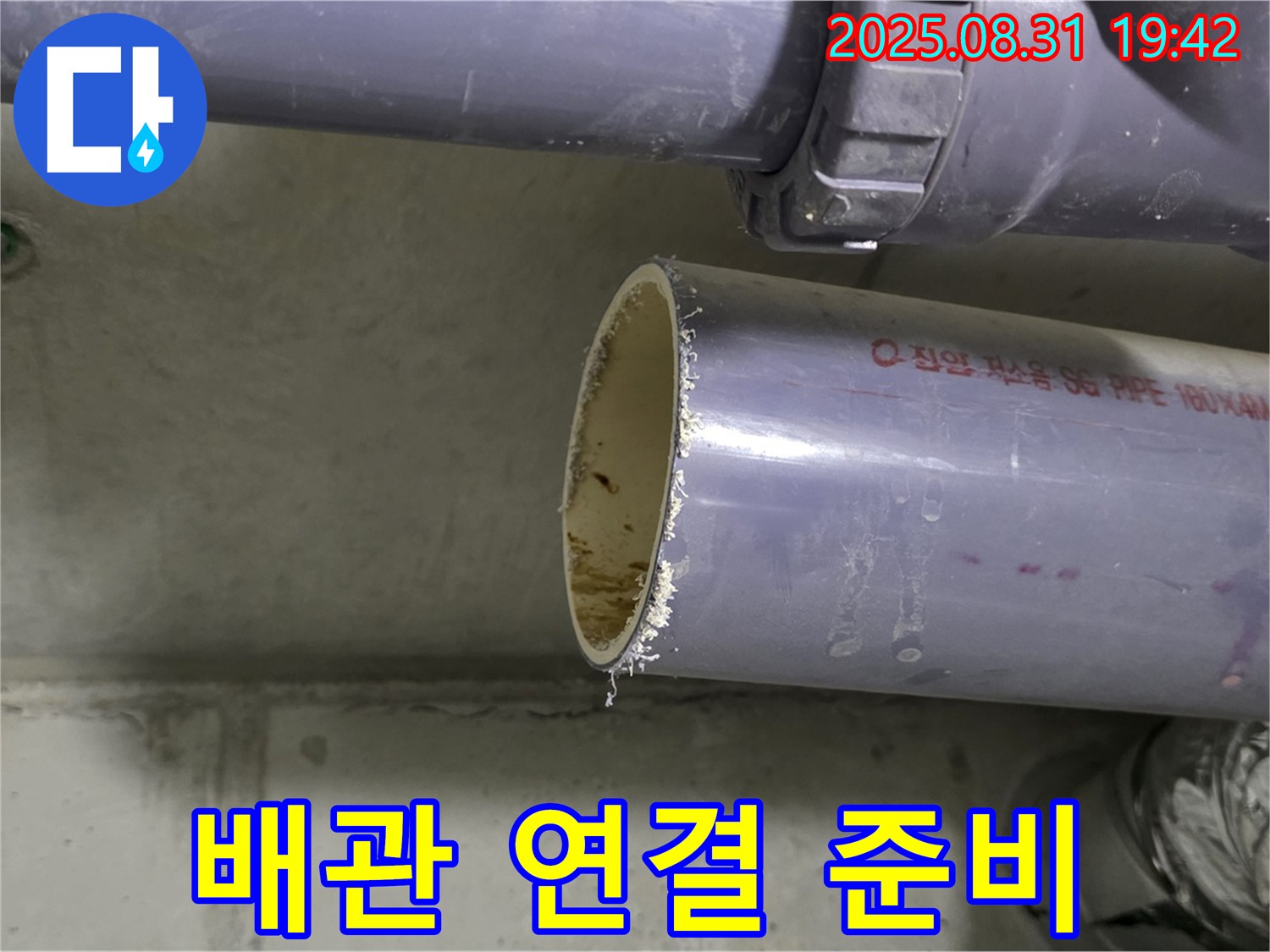 새 배관 연결 전 준비 - 완벽 시공을 위한 첫걸음