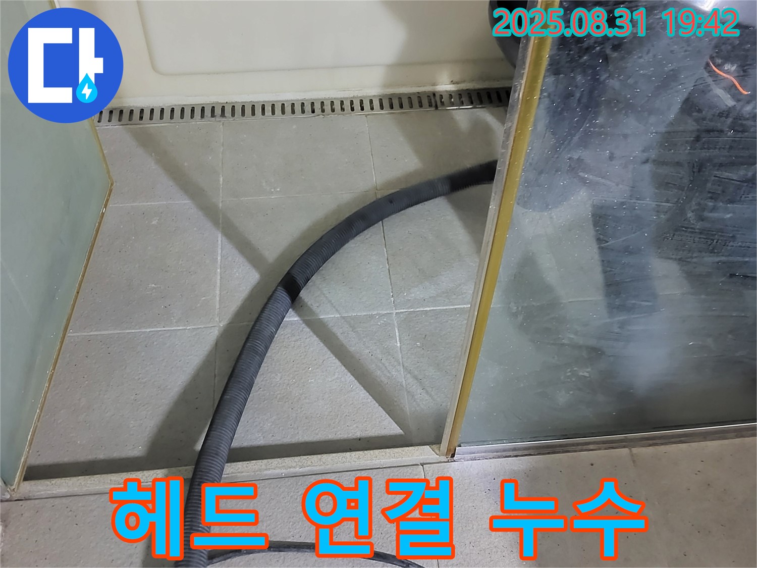 성남 분당 샤워기 헤드 연결 부위 누수 - 꼼꼼한 점검으로 작은 누수도 놓치지 않습니다.