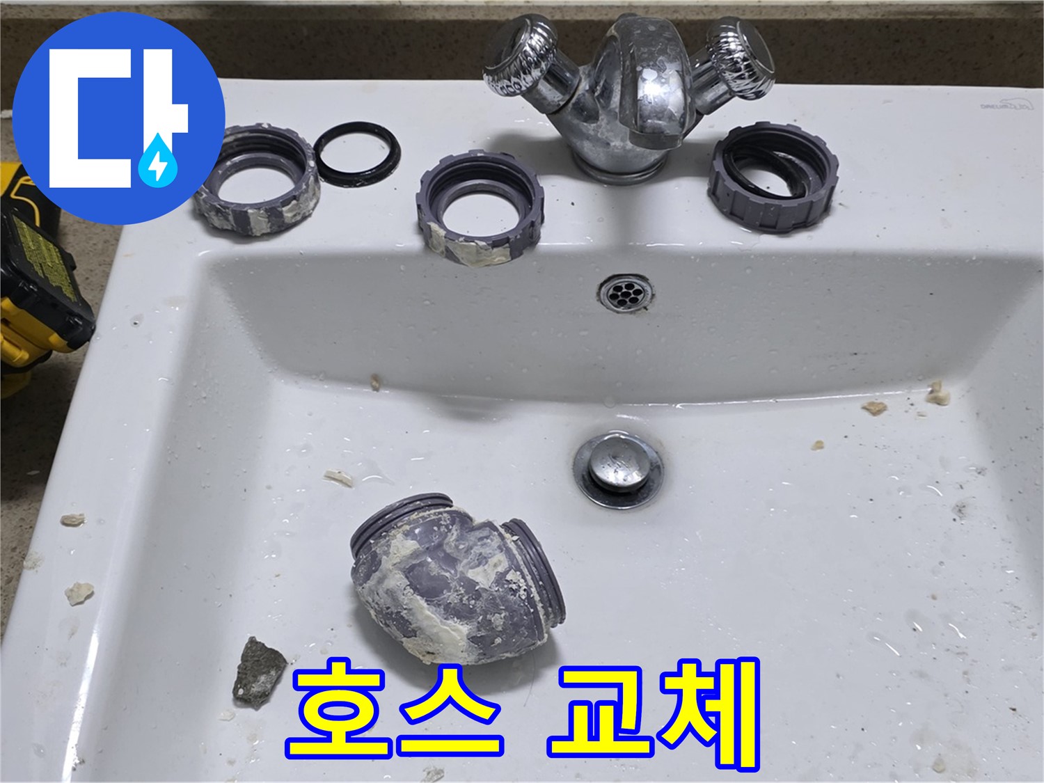 성남 분당 세면대 누수 - 호스 교체로 간단하게 누수 해결!