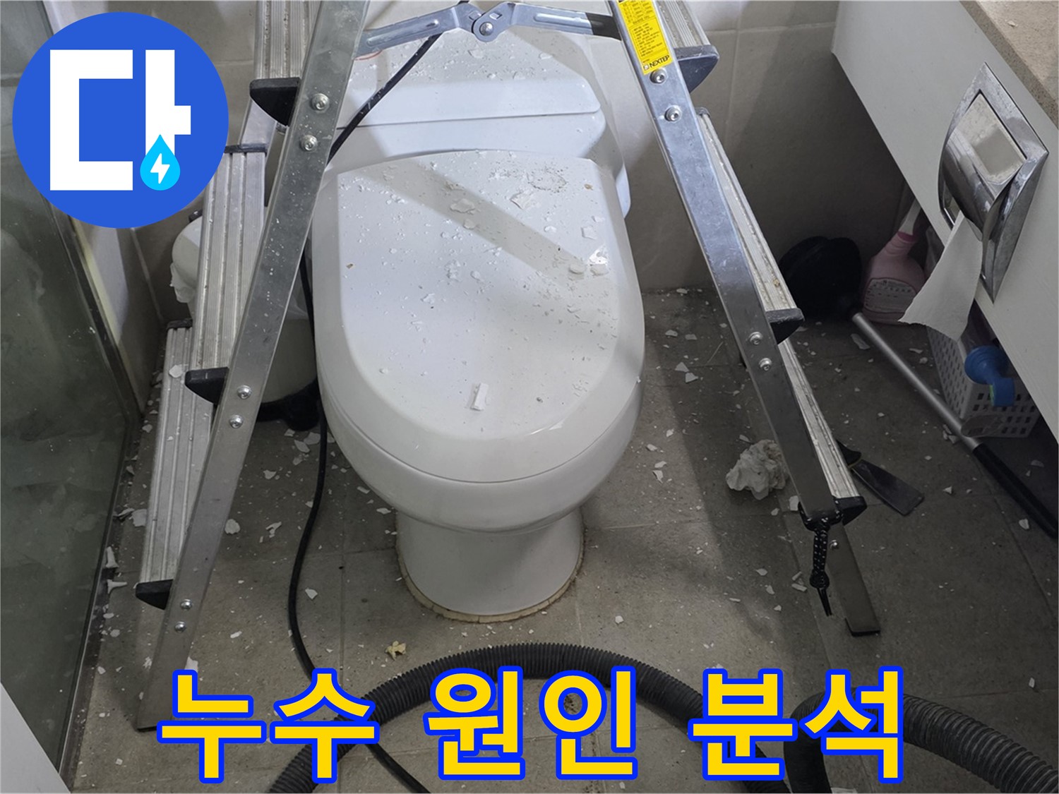 성남 분당 운중동 산운마을 욕실 누수 - 변기 누수 원인을 꼼꼼하게 분석하고 있습니다.