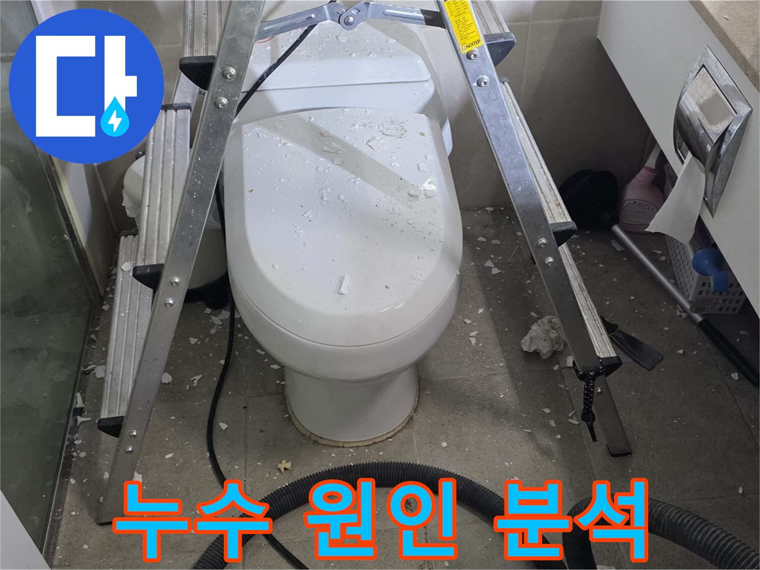 성남 분당 운중동 산운마을 욕실 누수 - 천장 누수 원인을 꼼꼼하게 분석하고 있습니다.