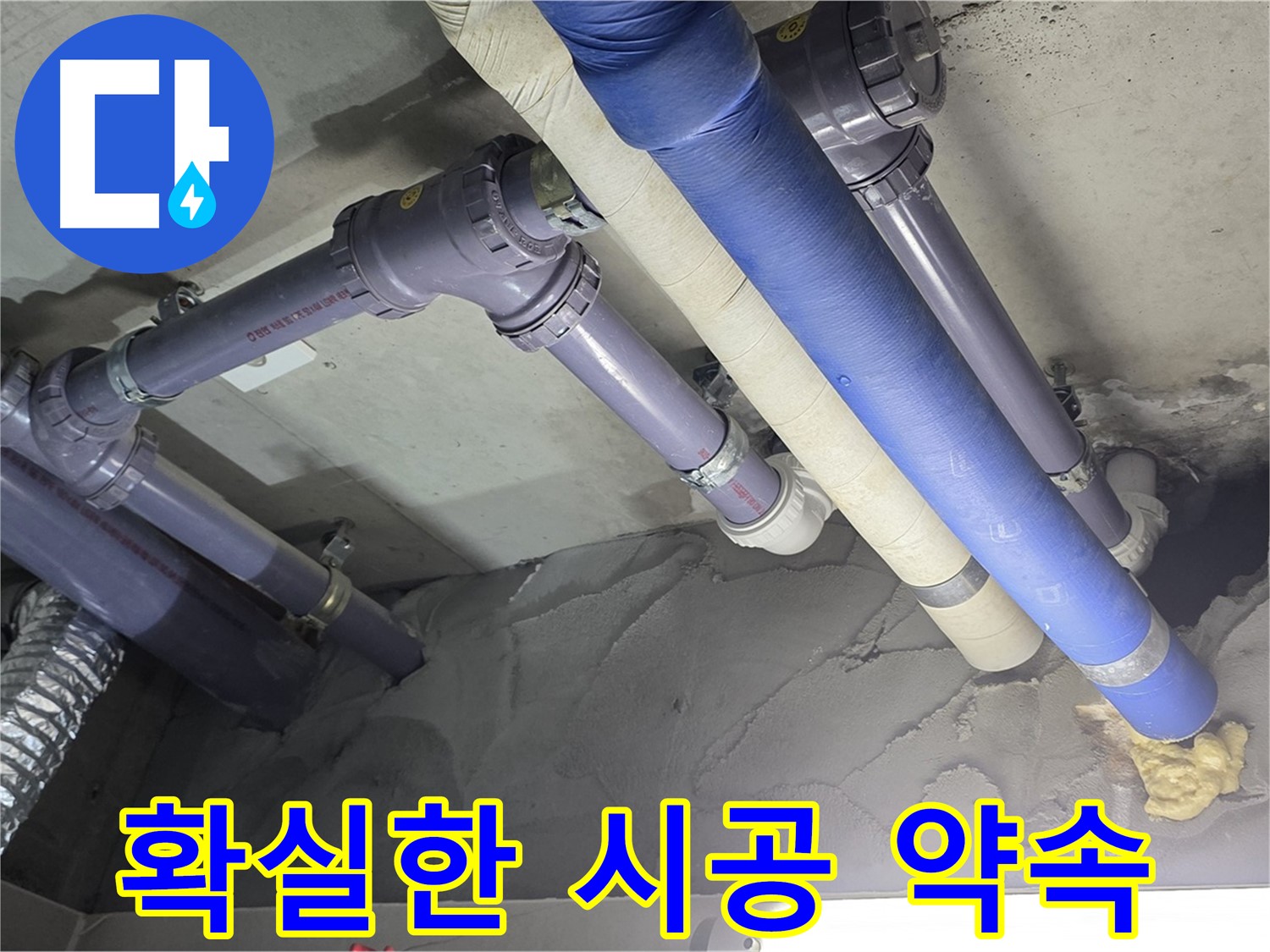 성남 천장 누수 - 꼼꼼하게 배관 연결 부위 시공