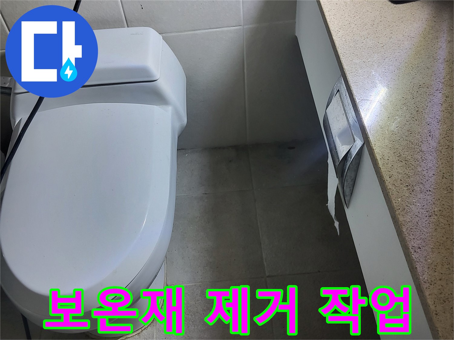 성남시 분당구 누수 - 누수 원인 파악을 위해 배관 보온재 제거