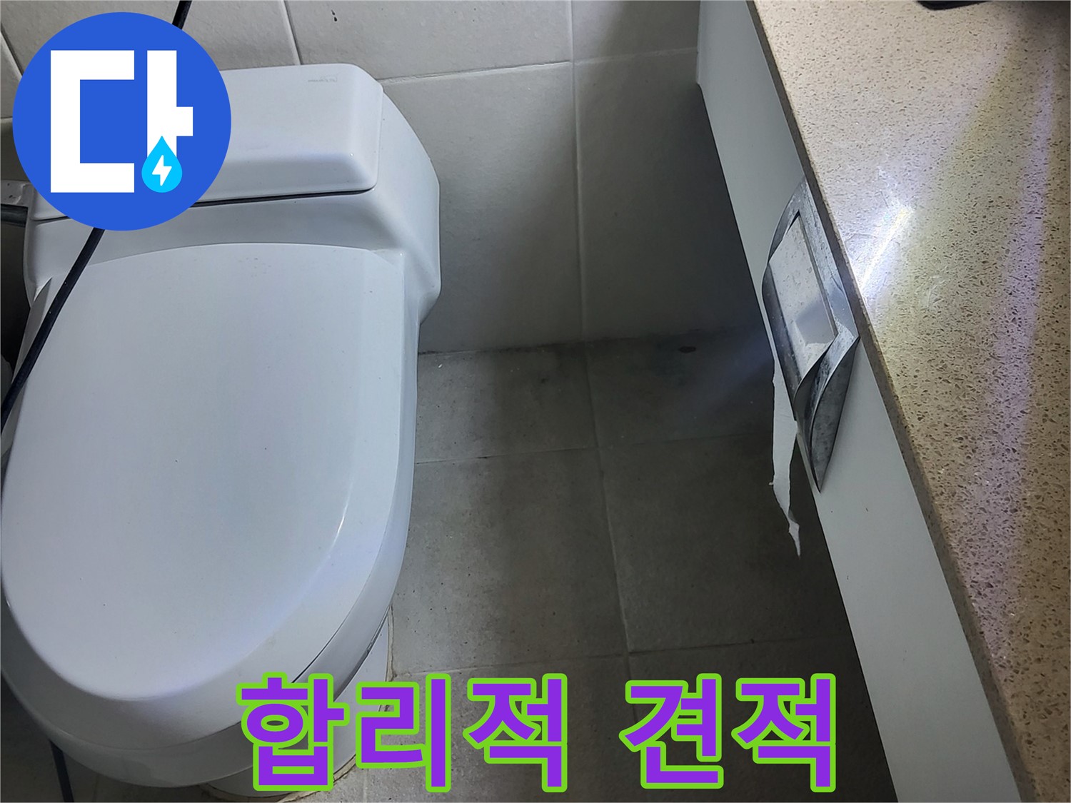 성남시 분당구 누수 - 세면대 누수 합리적인 견적 제시