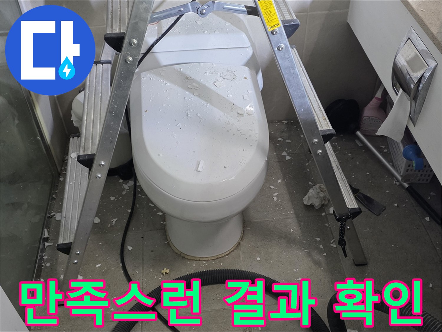 성남시 분당구 운중동 산운마을 욕실 누수 - 만족스러운 누수 해결 후기입니다.