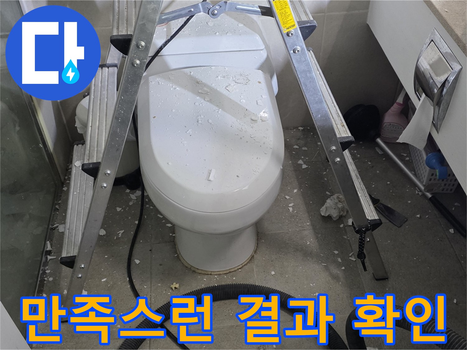성남시 분당구 운중동 산운마을 욕실 누수 - 만족스러운 누수 해결 후기입니다.