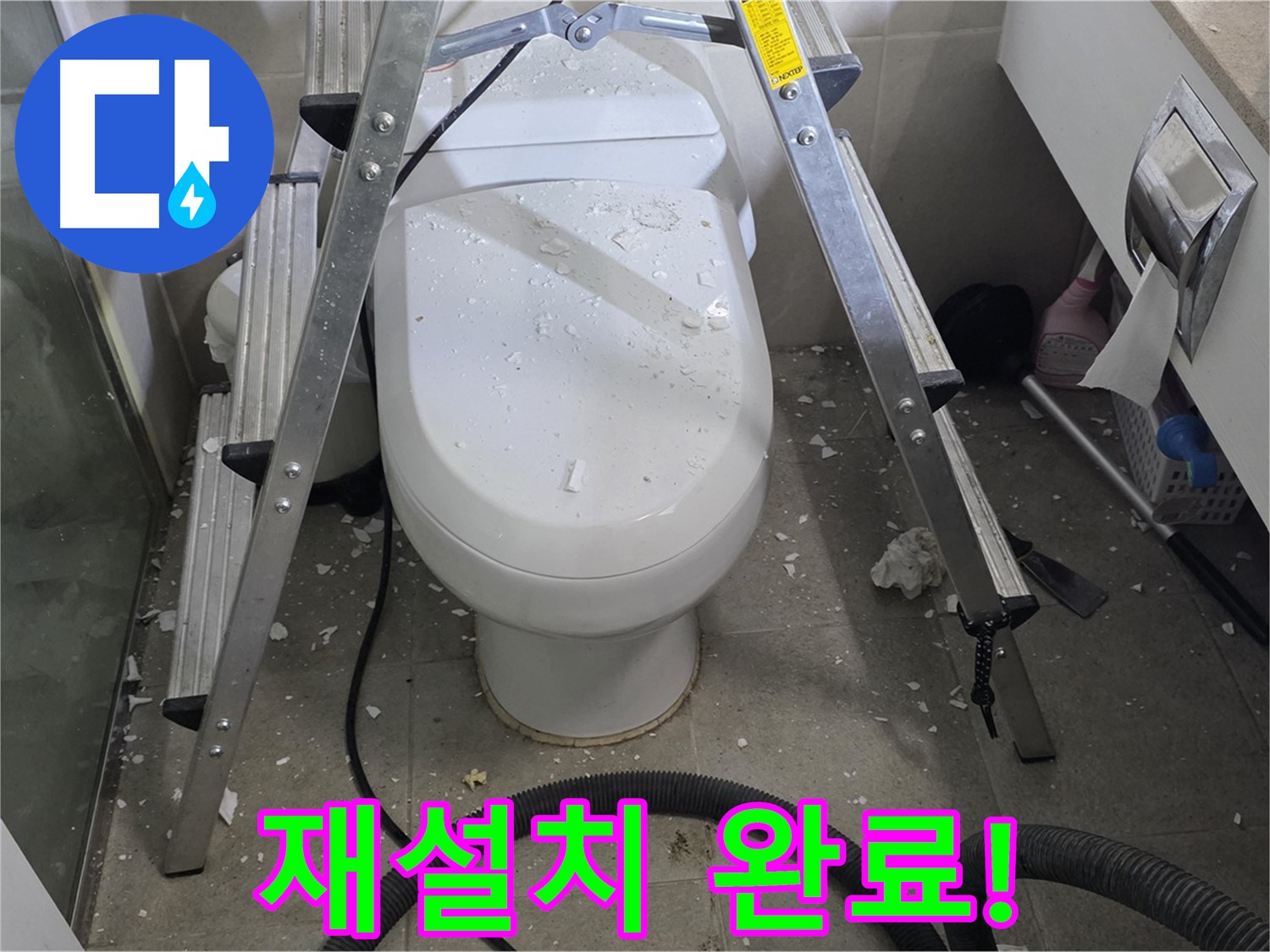 성남시 분당구 운중동 산운마을 욕실 누수 - 변기 재설치를 통해 변기 뒤 누수 문제를 완벽하게 해결했습니다.